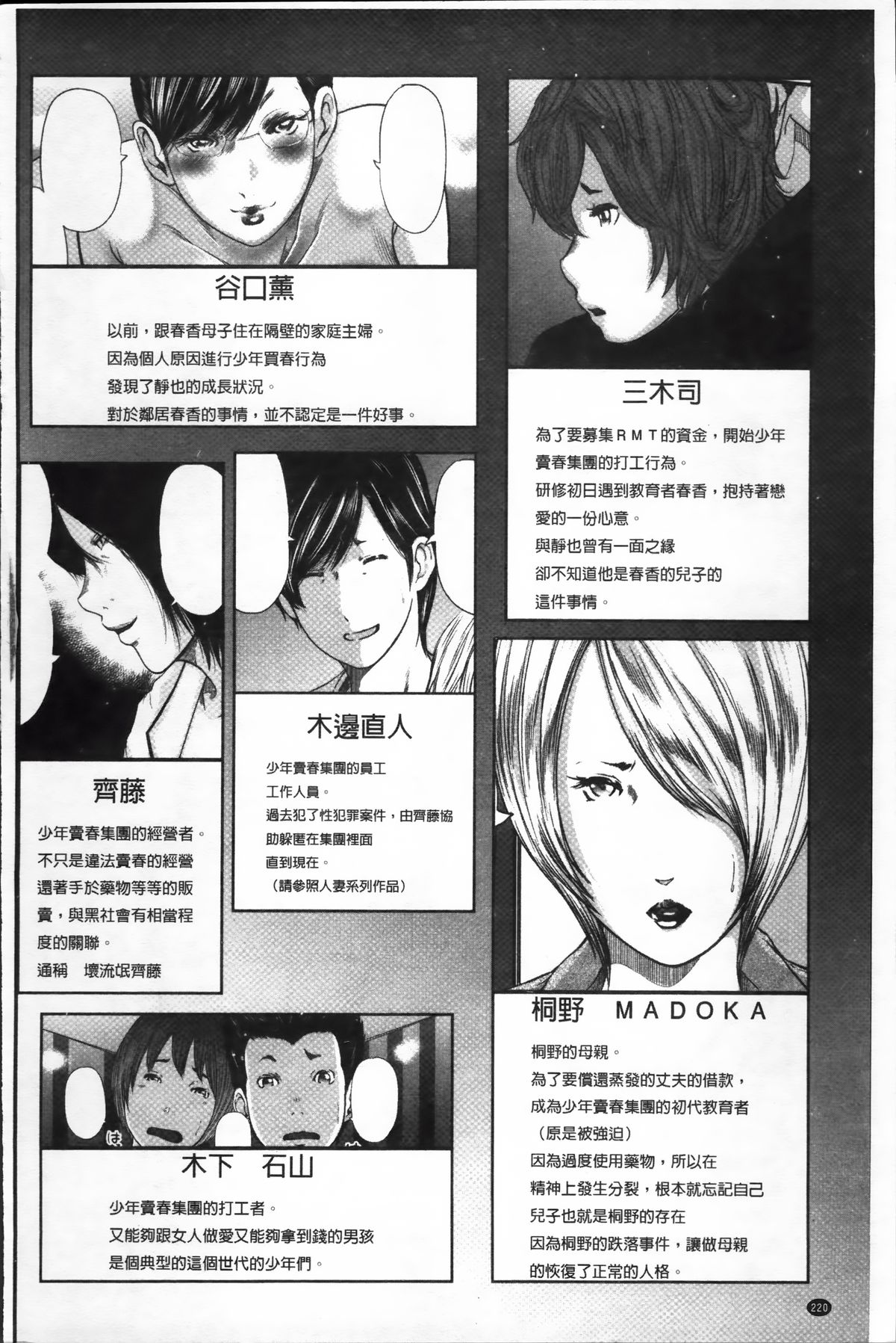 [Mitarai Yuuki] Ikanishite Haha wa Onna o Kaihou Shitaka 2 [Chinese] page 224 full