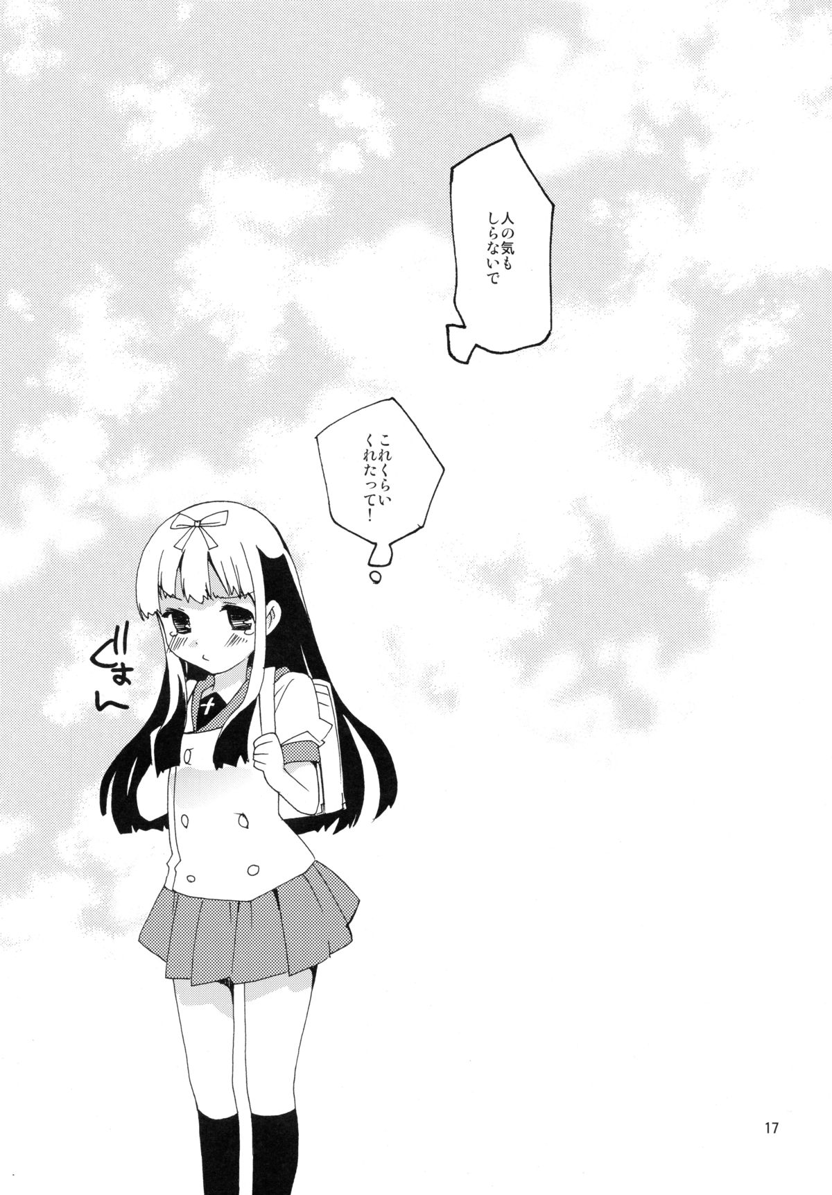 (C78) [Anzen Daiichi (Iwami Shouko)] Miniature garden page 16 full