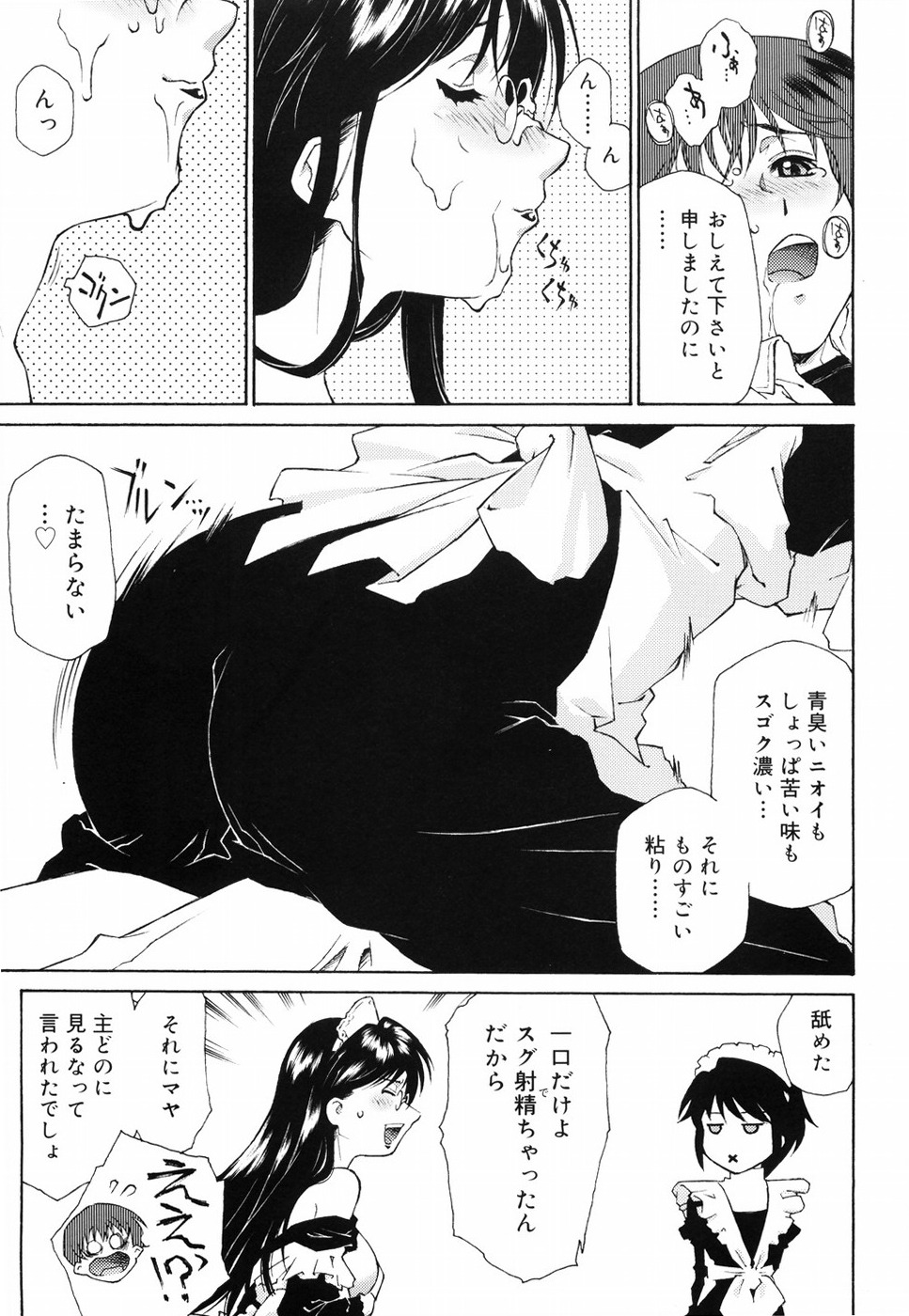 [Umashika] Gosyujinsama wo Tsumamigui page 46 full