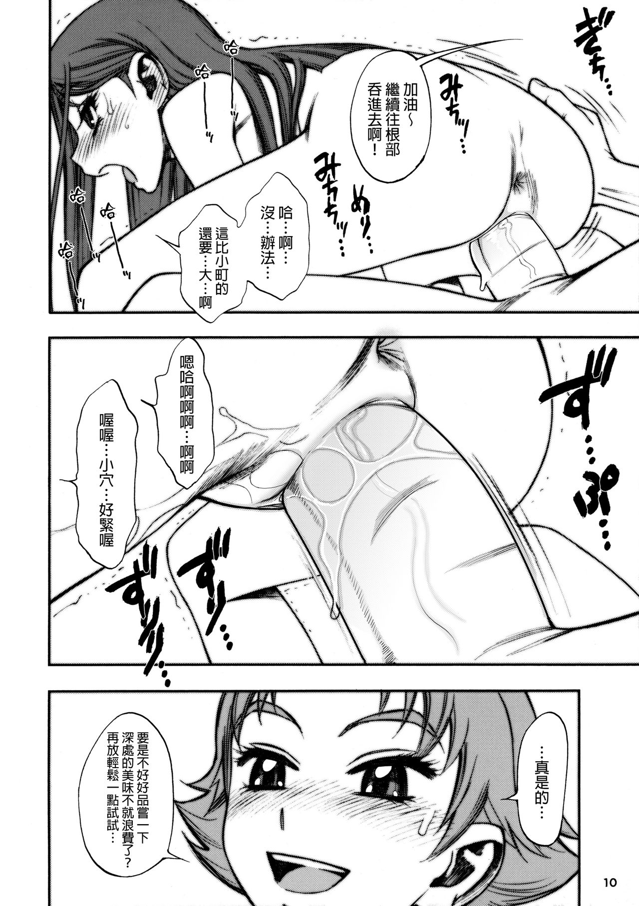 (C73) [Gerupin (Minazuki Juuzou)] Karerin (Yes! PreCure 5) [Chinese] [final個人漢化] [Decensored] page 9 full