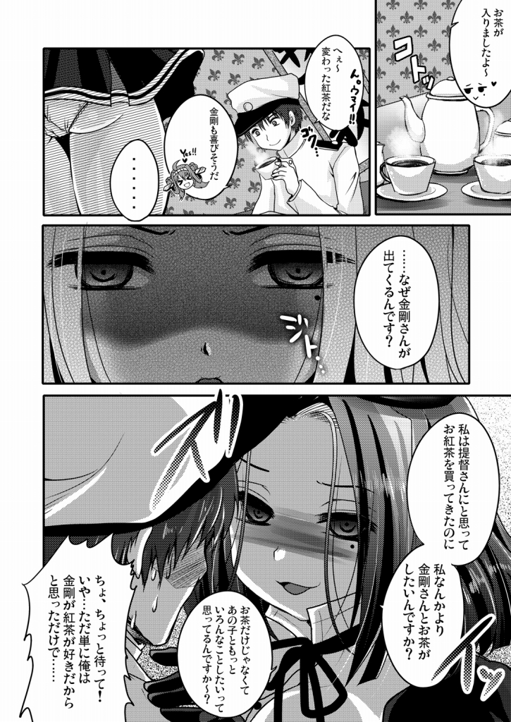 [うすべに屋 (うすべに桜子)] 龍○が、全部、してあげる (艦隊これくしょん) page 5 full