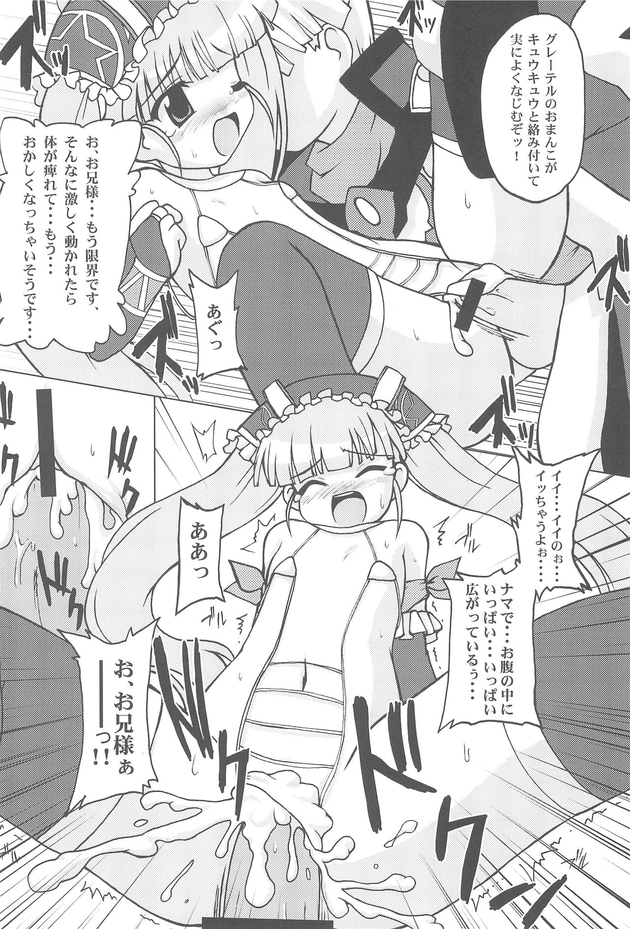(Jui~cy~) [NIKU JAGUARS (Sw, Chirorian)] Niku Jaga DX (Otogi-Jushi Akazukin) page 8 full