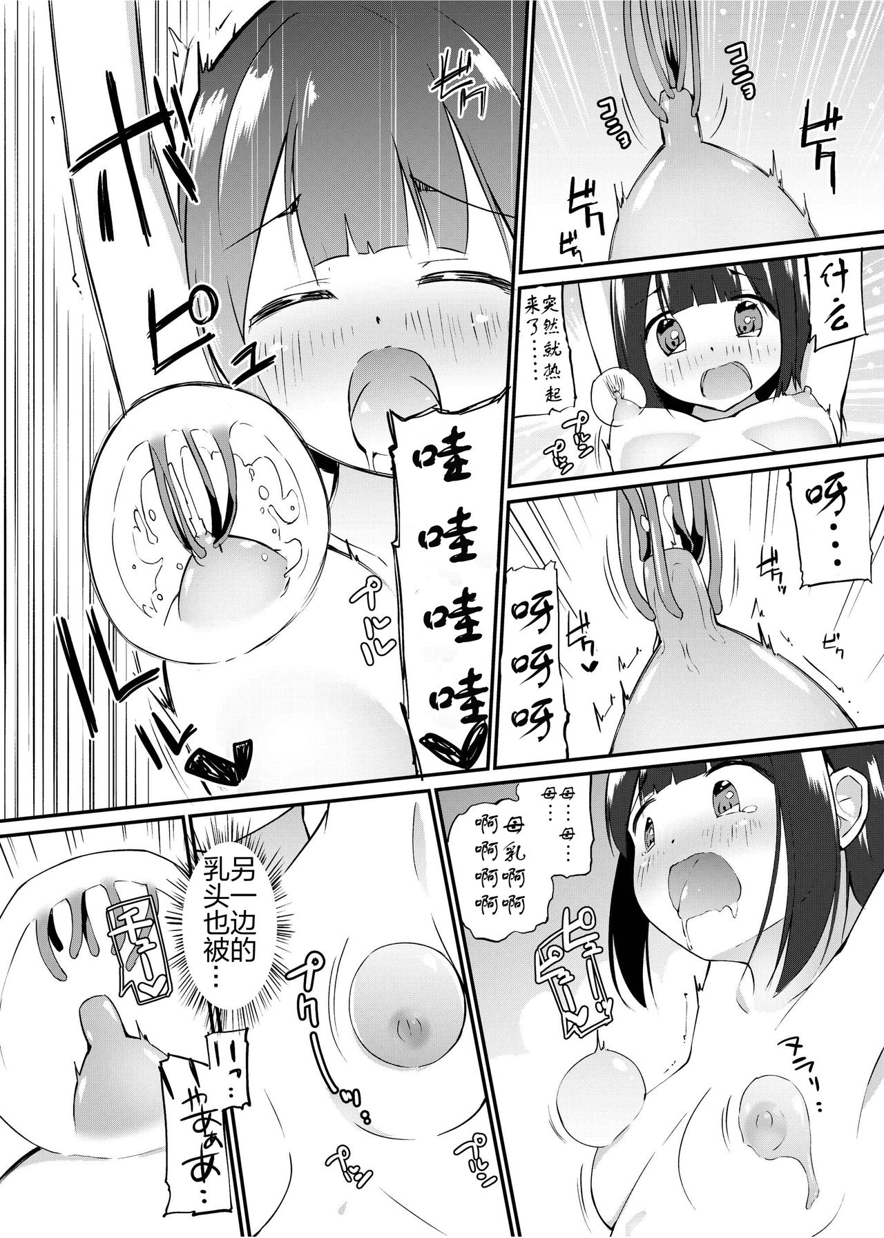 [Zokubutsu.zip (Yuki Asuka)] Zokubutsu.zip (13) Kibei [Chinese] [夏姬霸汉化组] [Digital] page 15 full