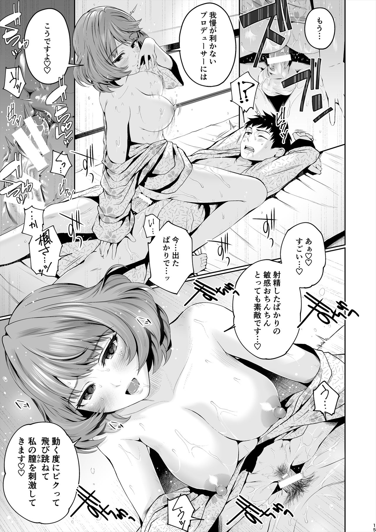 [E☆Roman Koubou (Edogawa Roman)] Kaede-san ni Yasashiku Ecchi na Ijiwaru Sareru Hon (THE IDOLM@STER CINDERELLA GIRLS) [Digital] page 16 full