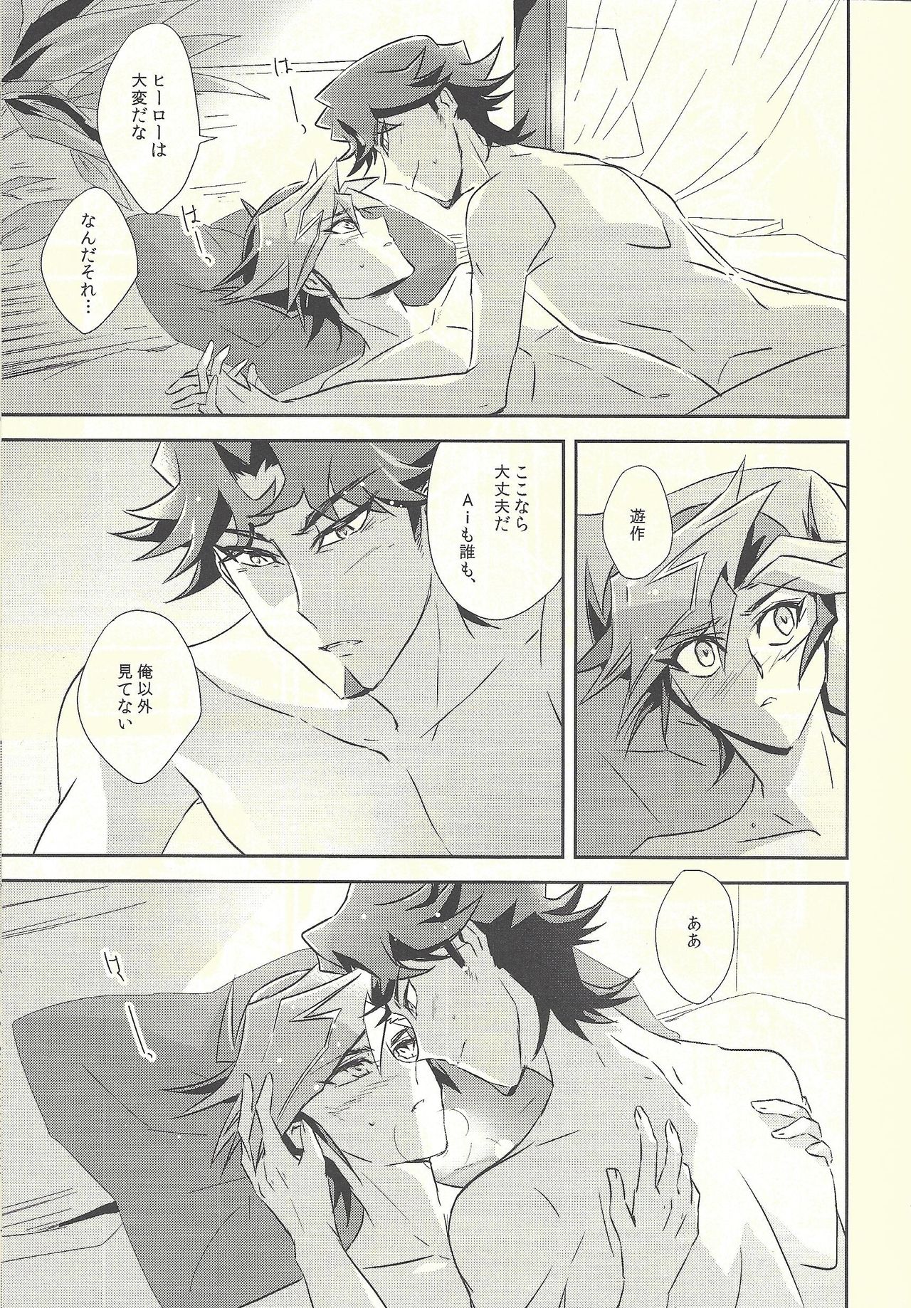 (Sennen Battle Phase 20) [SakasadoriRakka (Toi)] Dare mo Shiranai Futari no Yoake (Yu-Gi-Oh! VRAINS) page 17 full