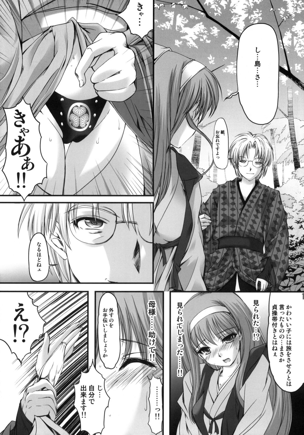 (COMIC1☆4) [HIGH RISK REVOLUTION (Aizawa Hiroshi)] Shiori Gaiden Mito Koumon Manyuuki Kuruizaki Hen (Tokimeki Memorial) page 10 full