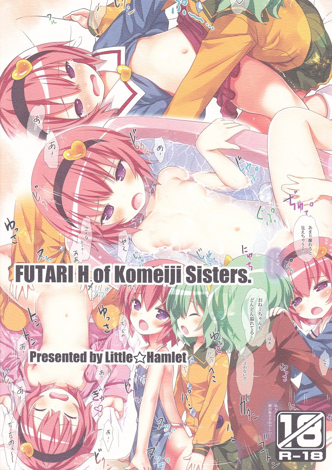 (C89) [Little Hamlet (Kiira)] Komeiji Shimai no Futari Ecchi (Touhou Project) page 32 full