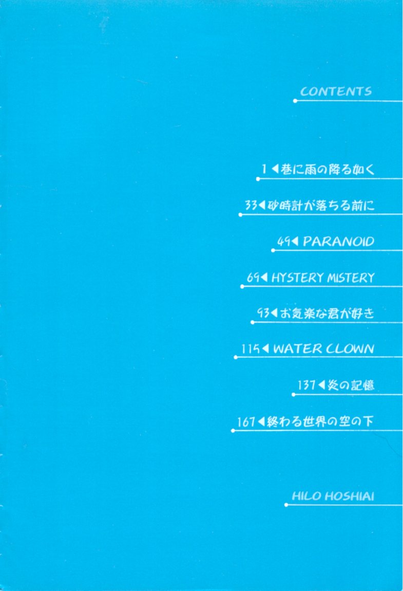 [Hoshiai Hilo] Owaru Sekai no Hoshi no Shita page 5 full