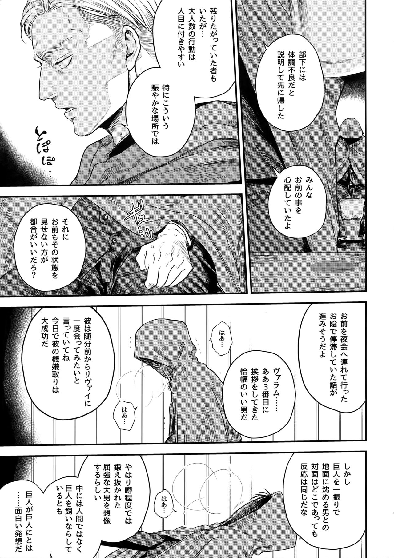 (Dai 19 Kai Hekigai Chousa Haku) [13 (Atai)] continuance (Shingeki no Kyojin) page 4 full