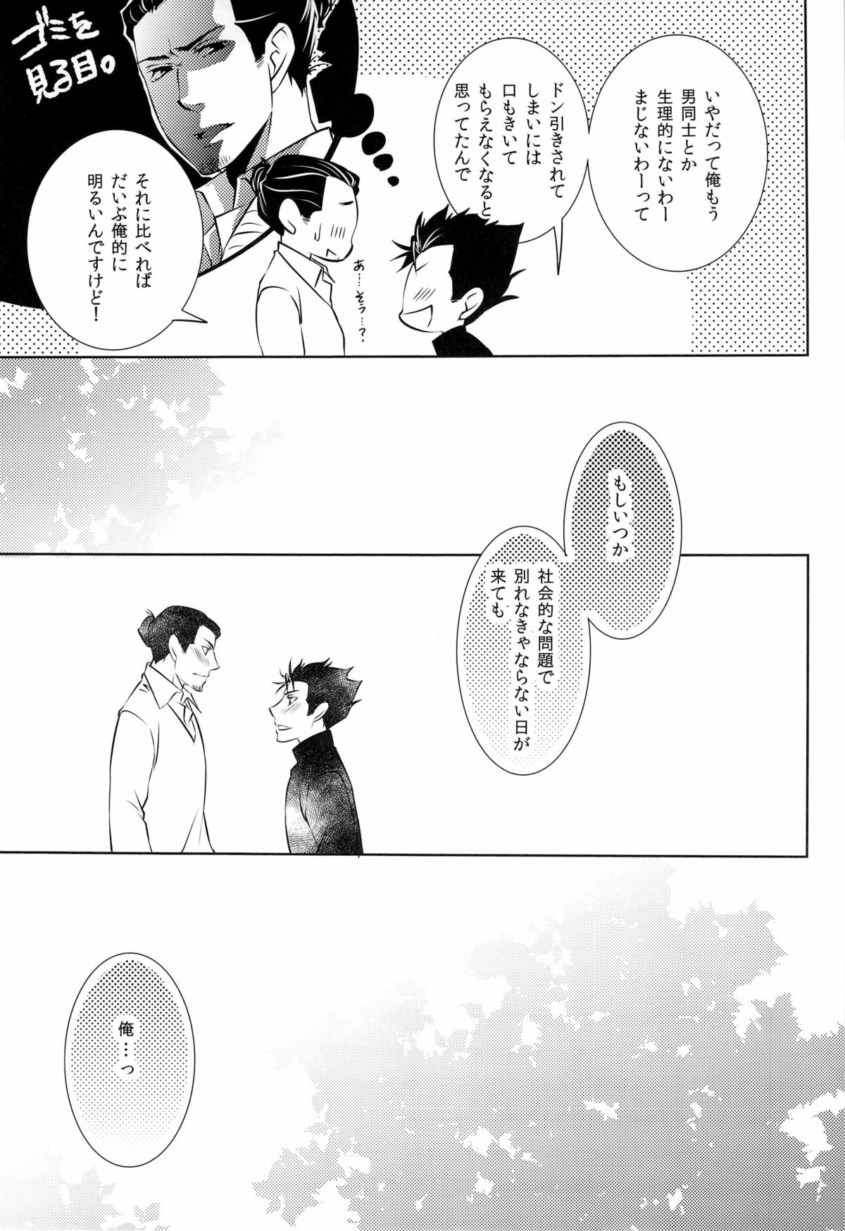 (HaruCC18) [PROMENADE (Shibao Kenta)] Suki ni natte mo ii desu ka? (Haikyuu!!) page 21 full