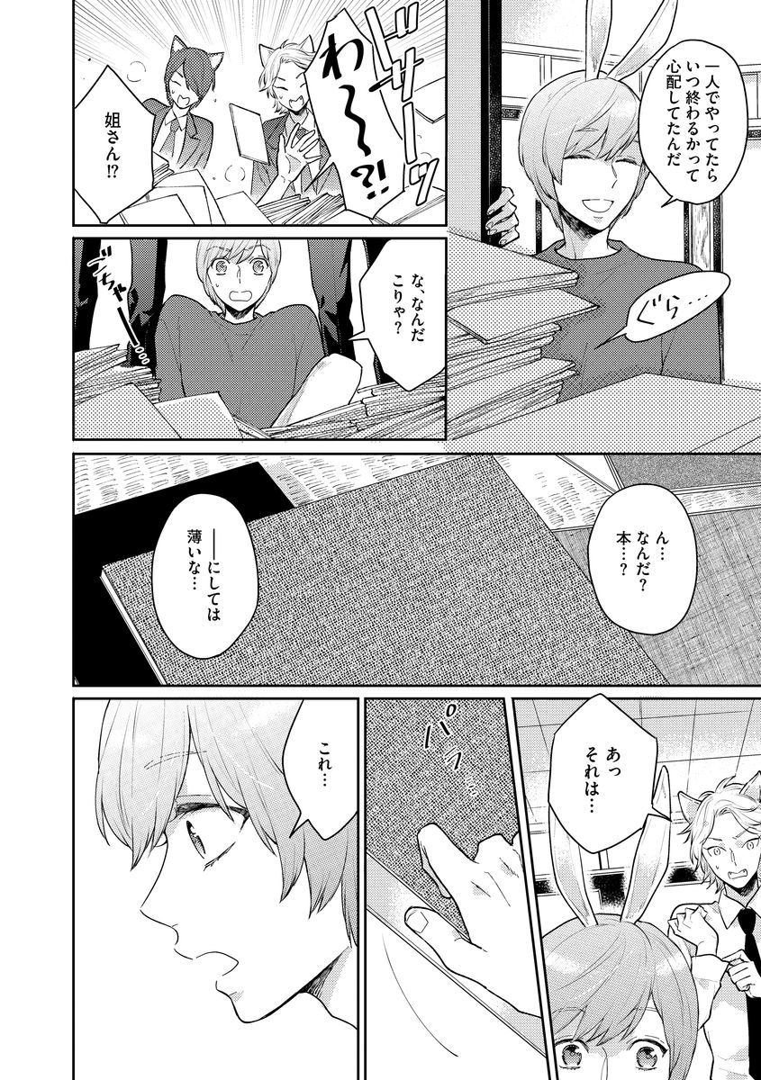 [Fukushima Yucca] Honjitsu wa Ohigara mo Yoku - Lucky Day for the Wedding page 44 full