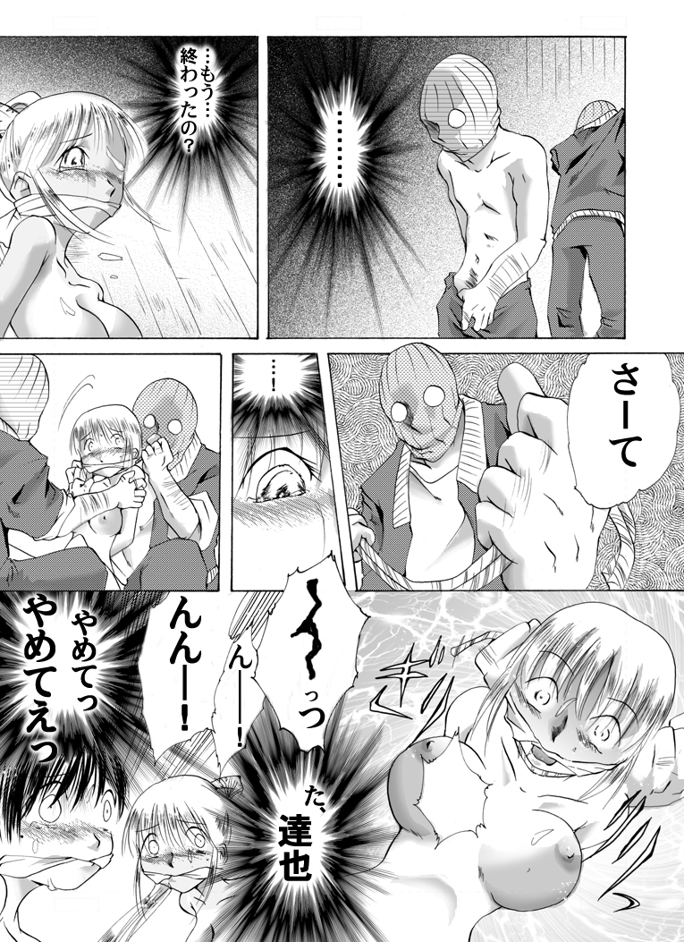 [Nightmare Express -Akumu no Takuhaibin-] Yokubou Kaiki dai 208 shou - Haha Musume Yuukai Goukanma 6 Ninpu Nihiki to NH no Ryoujoku Ranbu Hen - page 14 full