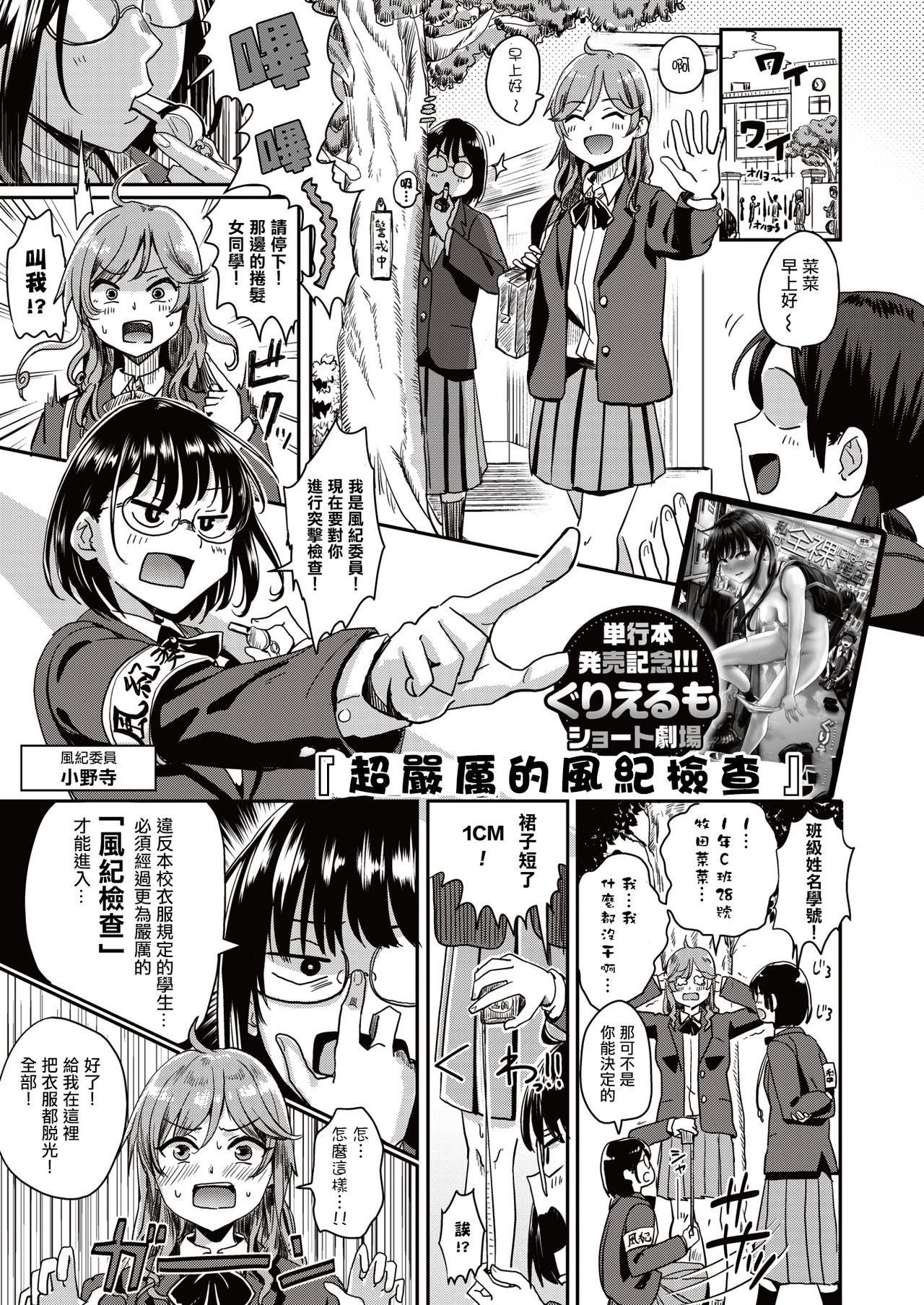 [Guglielmo] Meccha Kibishii Fuuki Check 丨 超嚴厲的風紀檢查 (WEEKLY Kairakuten Vol.23) [Chinese] [沒有漢化] page 2 full