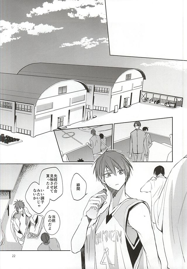 (SUPER24) [NiceUnbalance (Riuhi)] Tottemo Ookiku Narimashita (Kuroko no Basuke) page 20 full