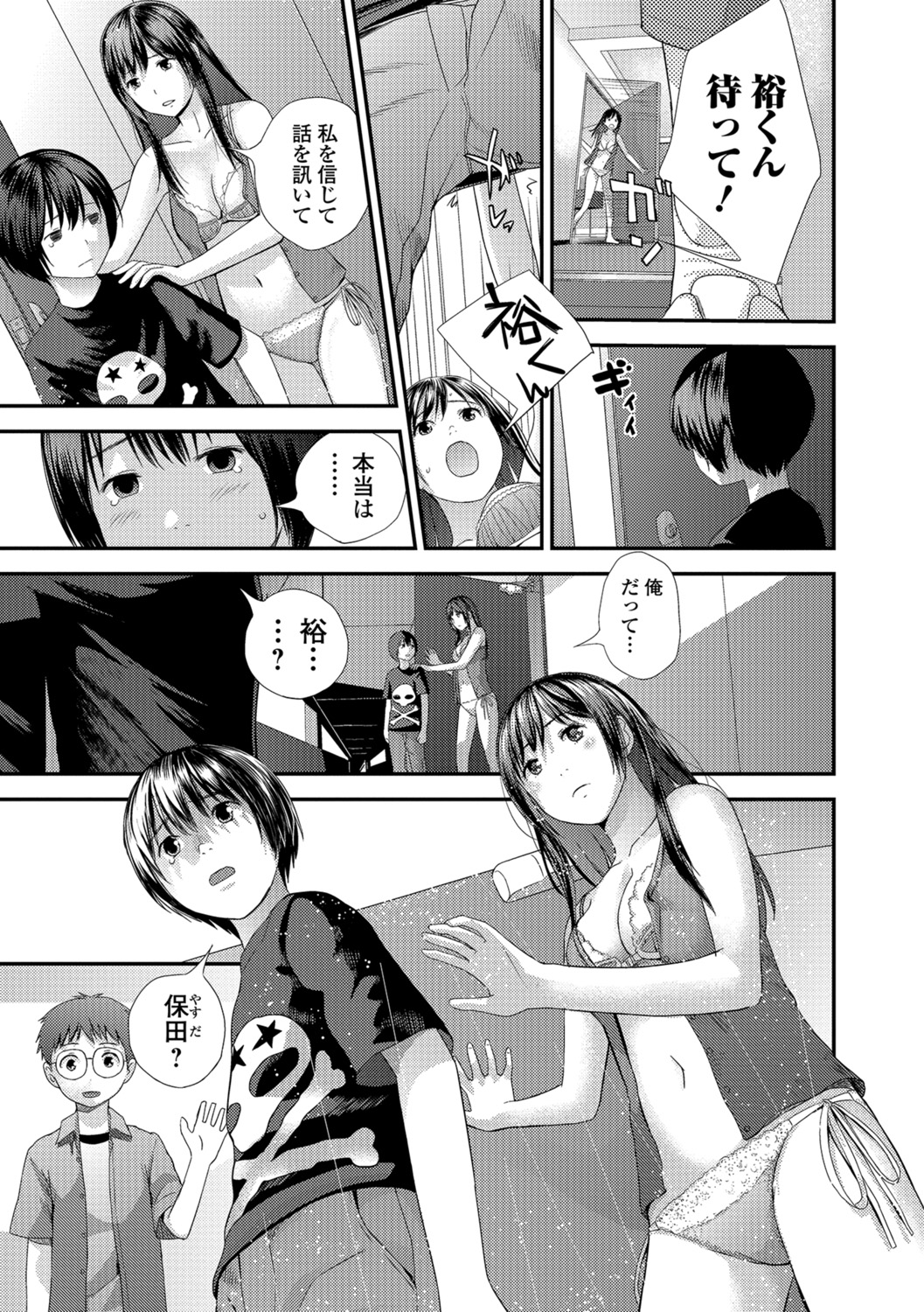 [Yoshida Tobio] Tonari no Tonari [Digital] page 25 full