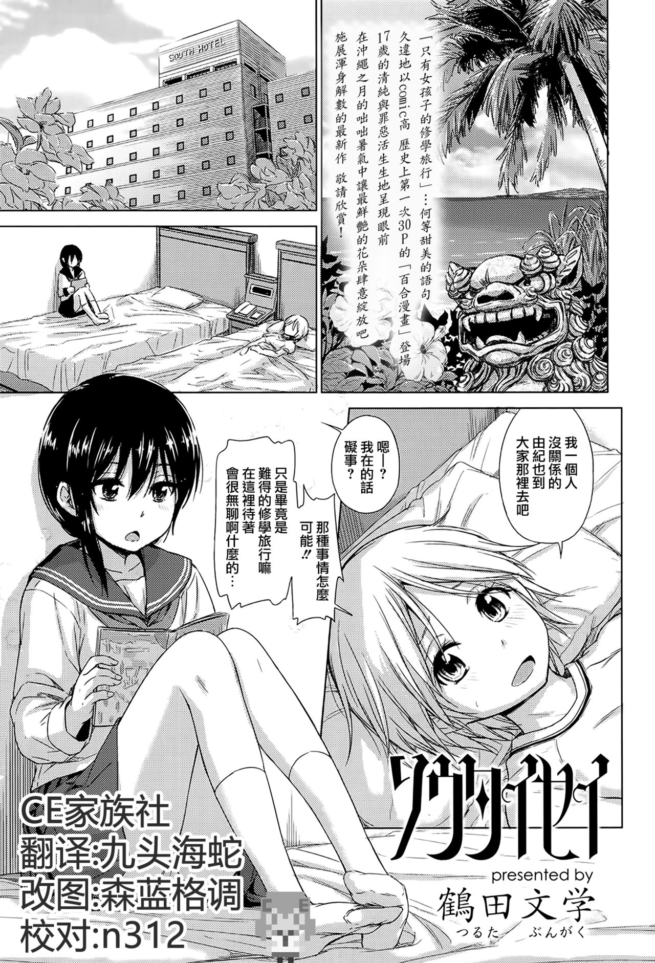 [Tsuruta Bungaku] Soutaisei (COMIC Koh 2017-11) [Chinese] [CE家族社] [Digital] page 1 full