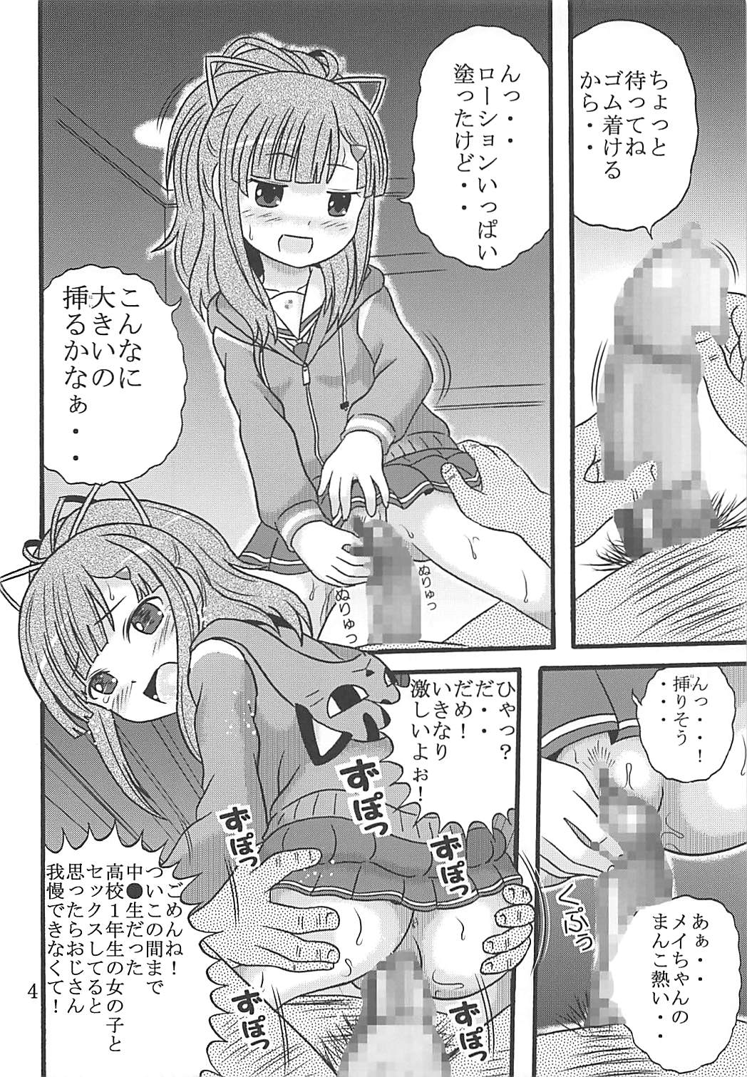 (Puniket 33) [Kouya ni Sakebu Aitsu no Heya (Balpanther)] Mei-chan wa Taikan Kyohou Shugi (High School Fleet) page 5 full