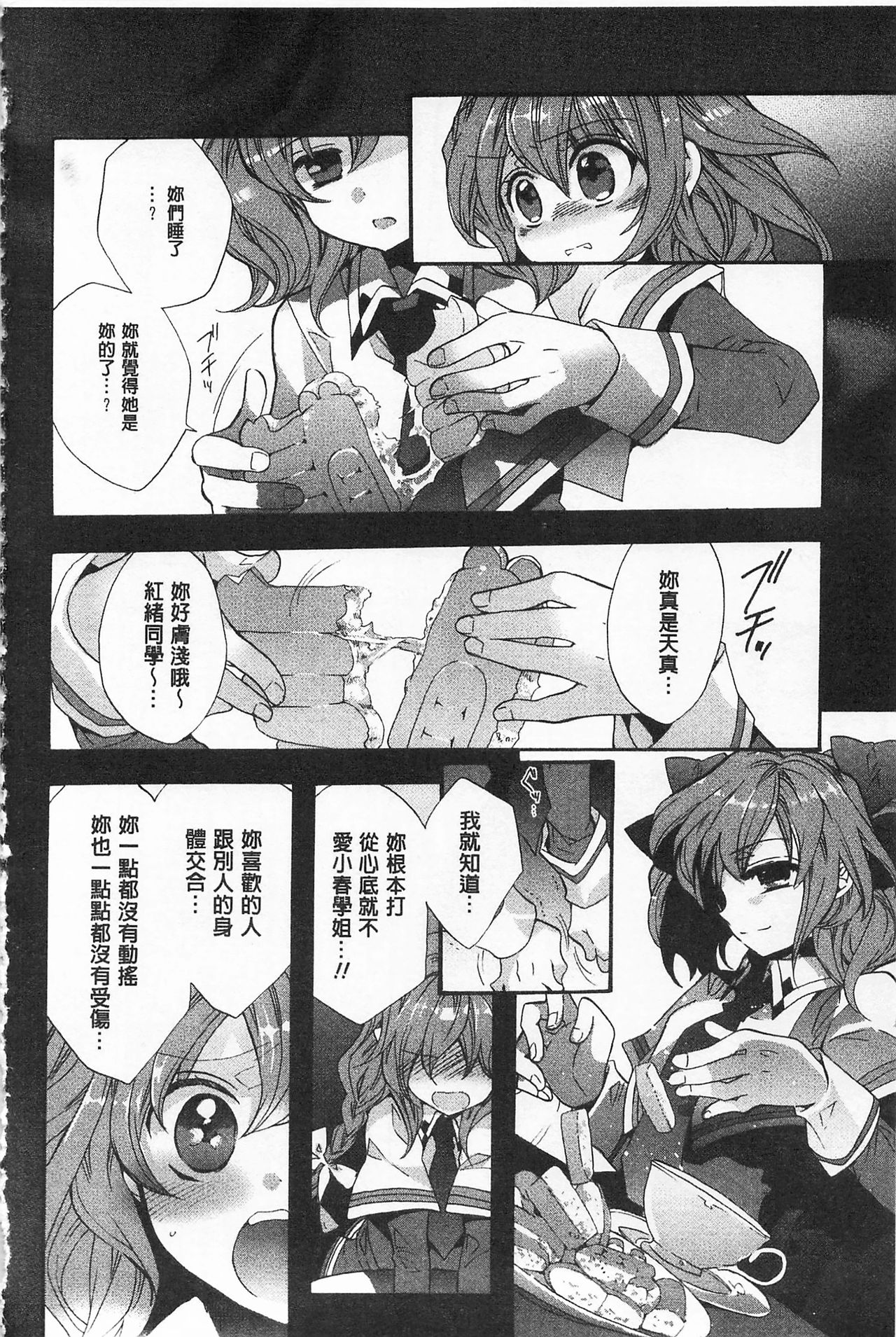 [Edoya Pochi] Blue Gender - Yuganda Aiyoku no Hibi | 池畔的誘人百合香 [Chinese] page 84 full