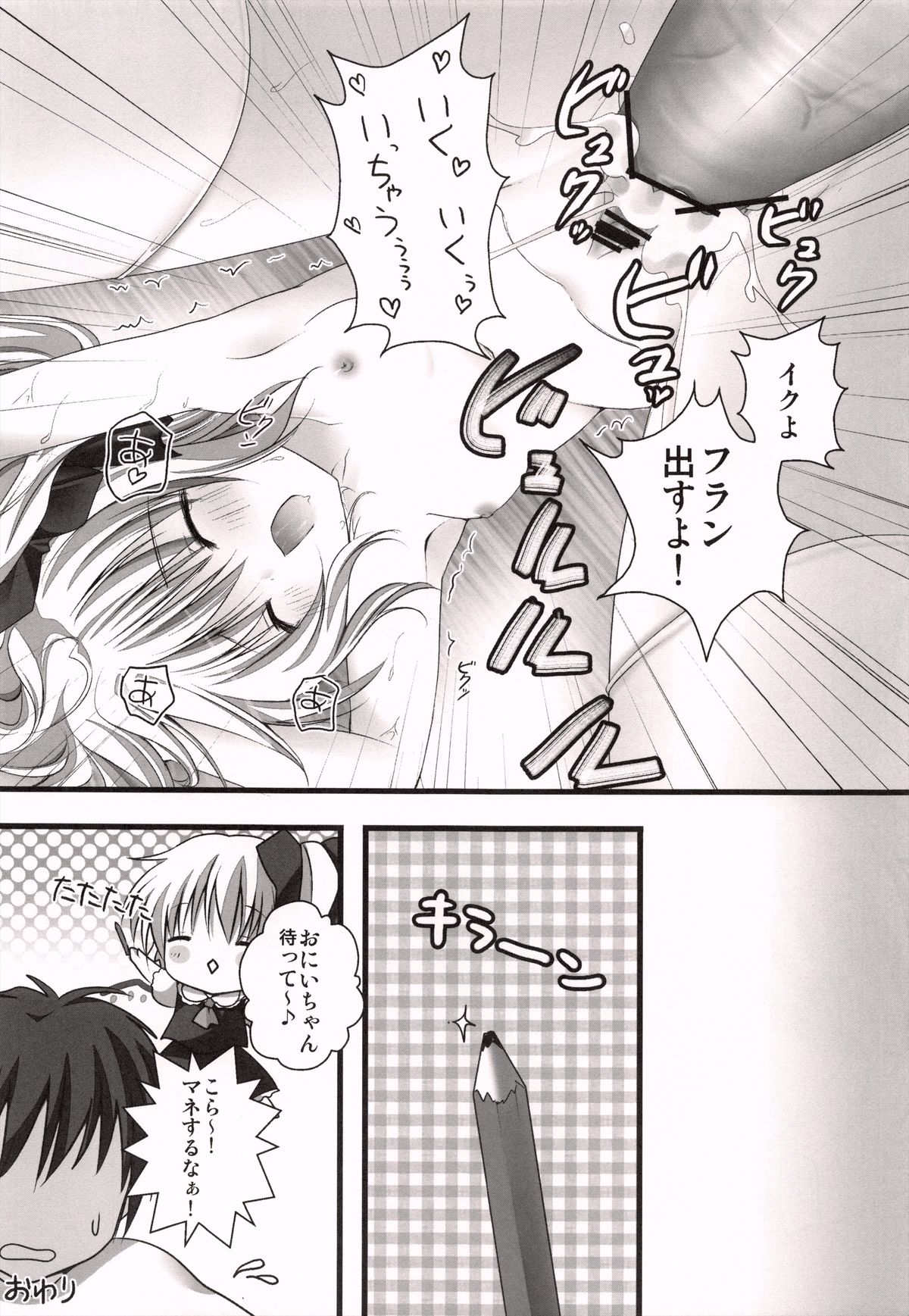 (COMIC1☆4) [KINOKONOMI (Kino)] Imouto Itazura Flan-chan (Touhou Project) page 16 full