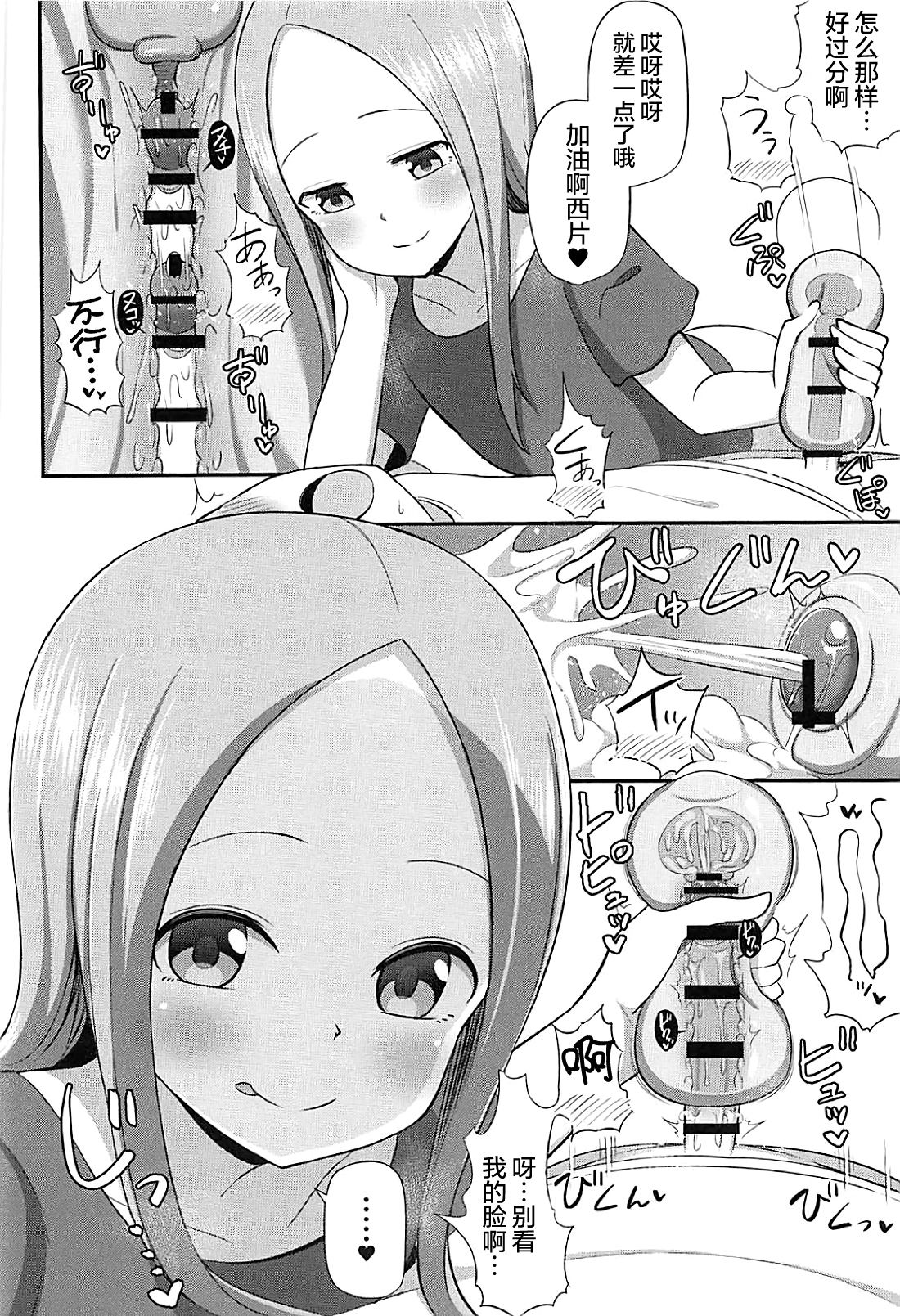 (COMIC1☆13) [Starmine18 (HANABi)] Takagi-san to Onahole (Karakai Jouzu no Takagi-san) [Chinese] [要是能有一起施法的妹纸什么的就太好了汉化组] page 15 full