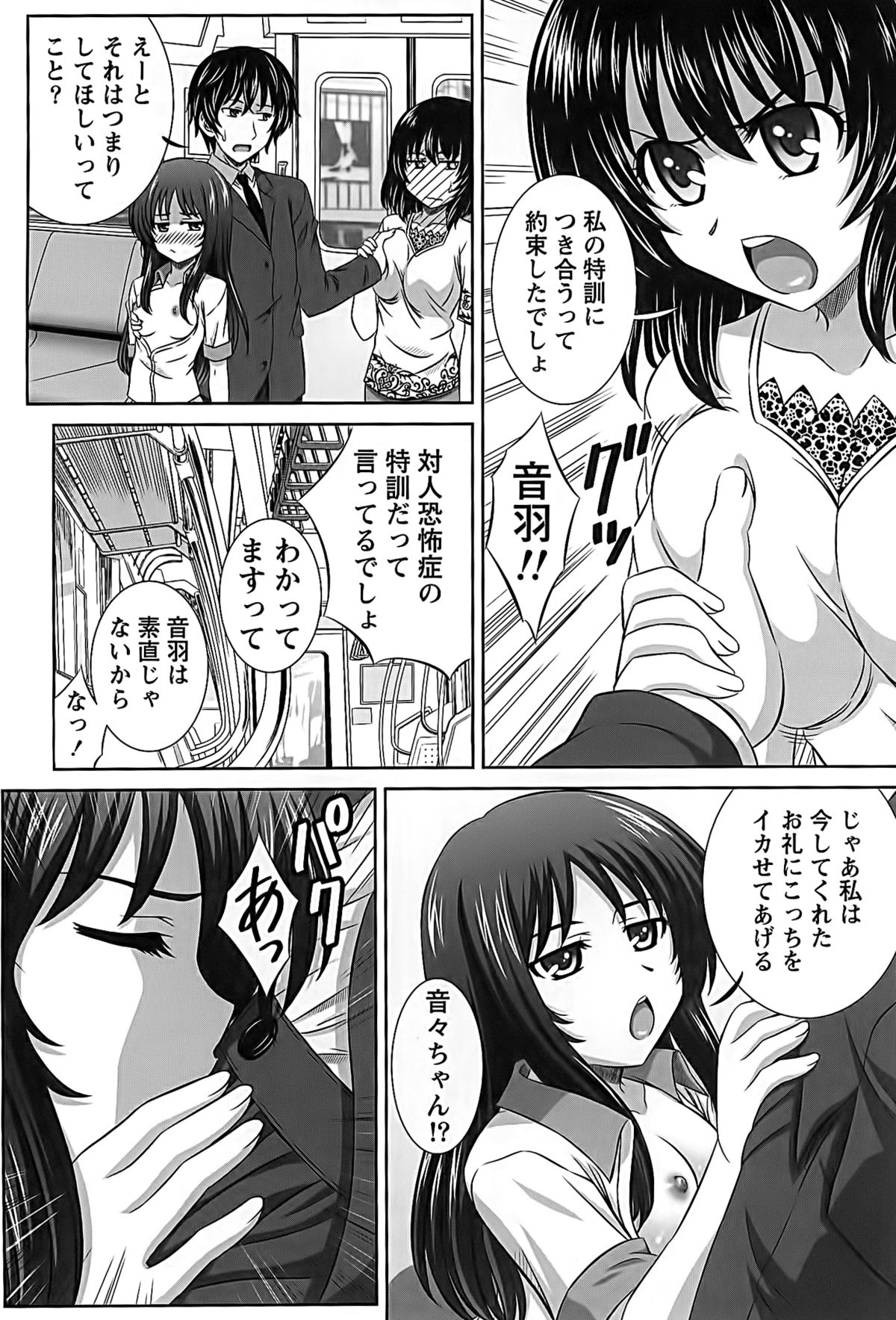 [Takana Yu-ki] Idol to Harem page 20 full