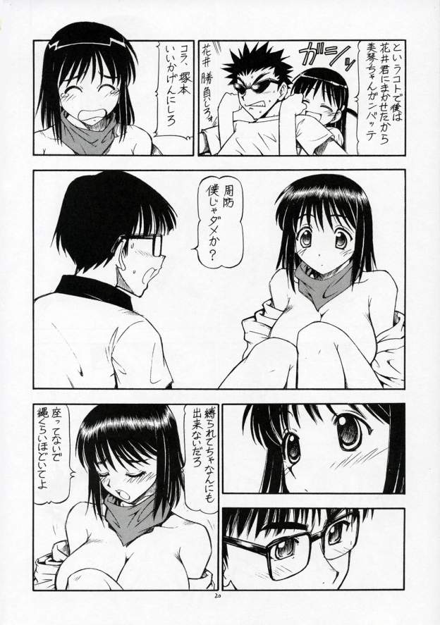 (SC28) [Toraya (ITOYOKO)] SCRAMBLE X Manga de Megane mo D-cup (School Rumble) page 21 full