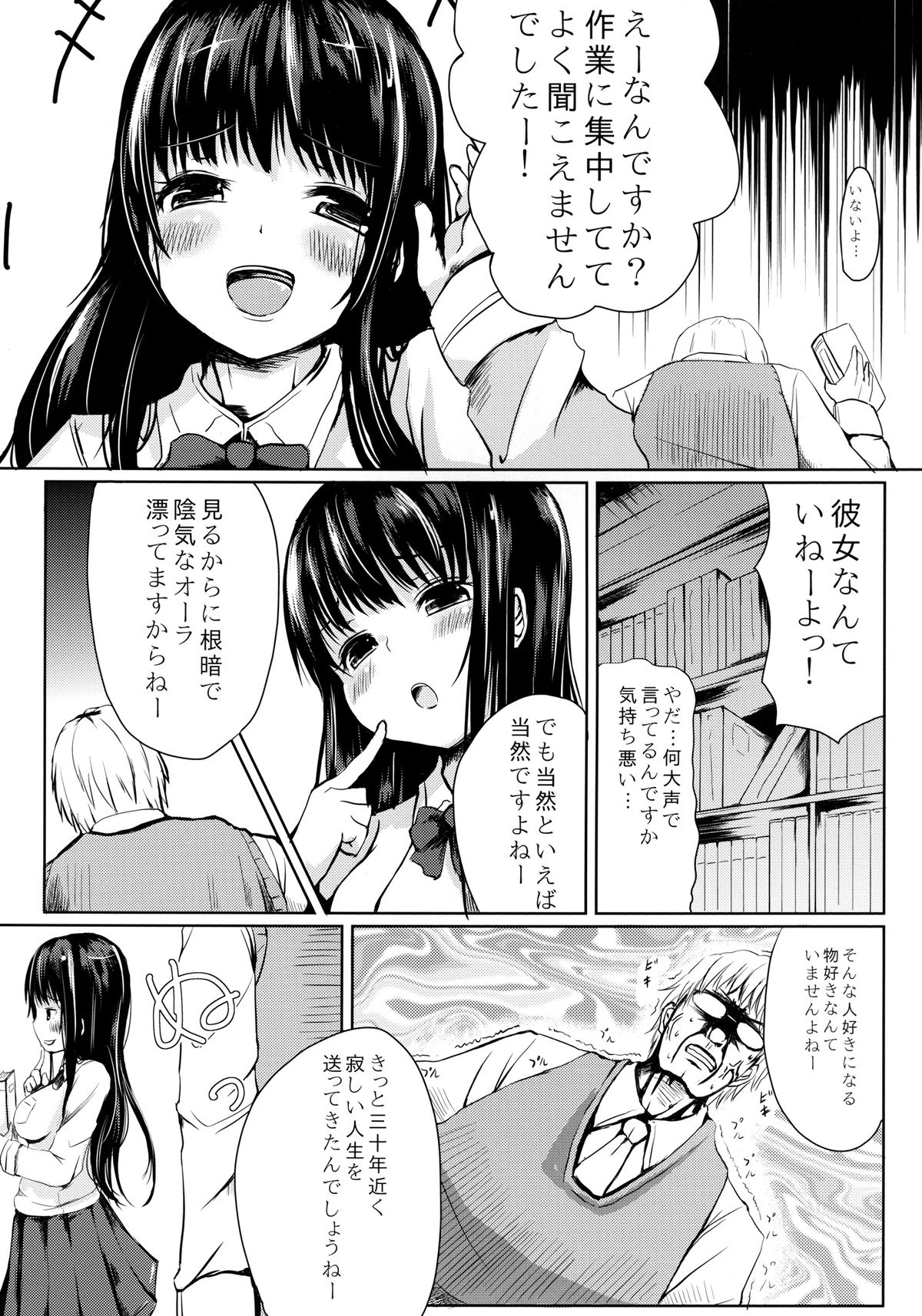 [A.O.I (Haruyuki)] Seito no Iinari [Digital] page 7 full