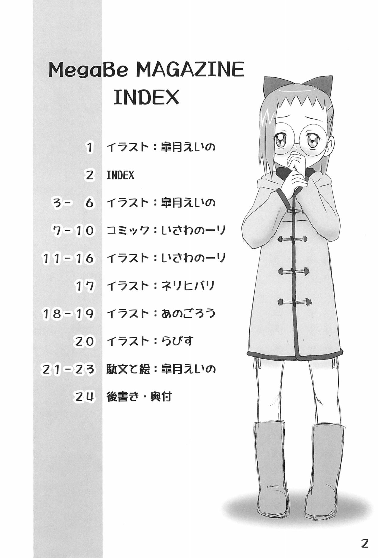 (Puniket 24) [Megane Beam (Various)] MegaBe MAGAZIN (Ojamajo Doremi) page 6 full