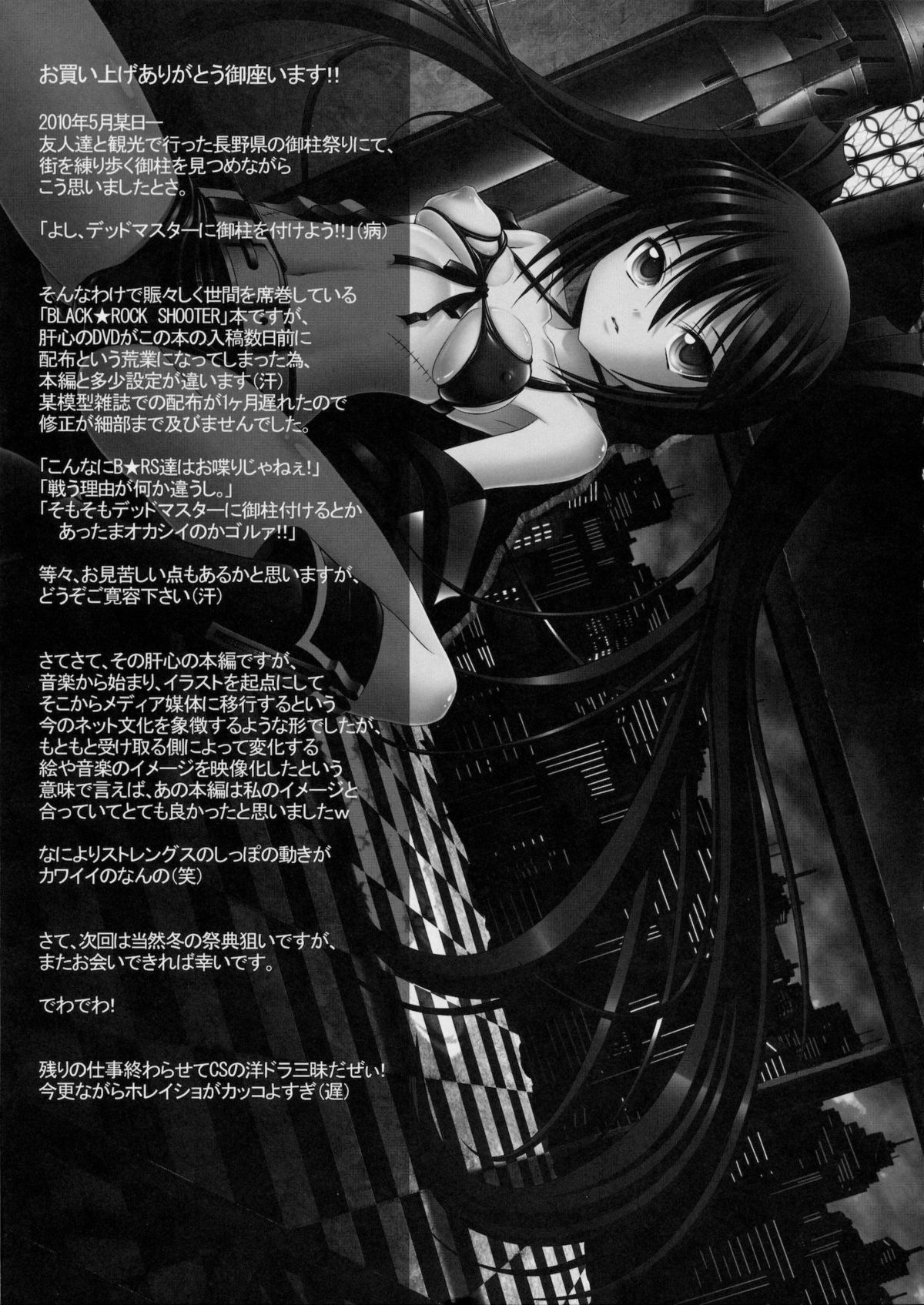 (C78) [AMAGI AN IRONWORKS (Ebisu)] HOBBY'S BLOCK!! 12 Reversing (BLACK ROCK SHOOTER) page 36 full