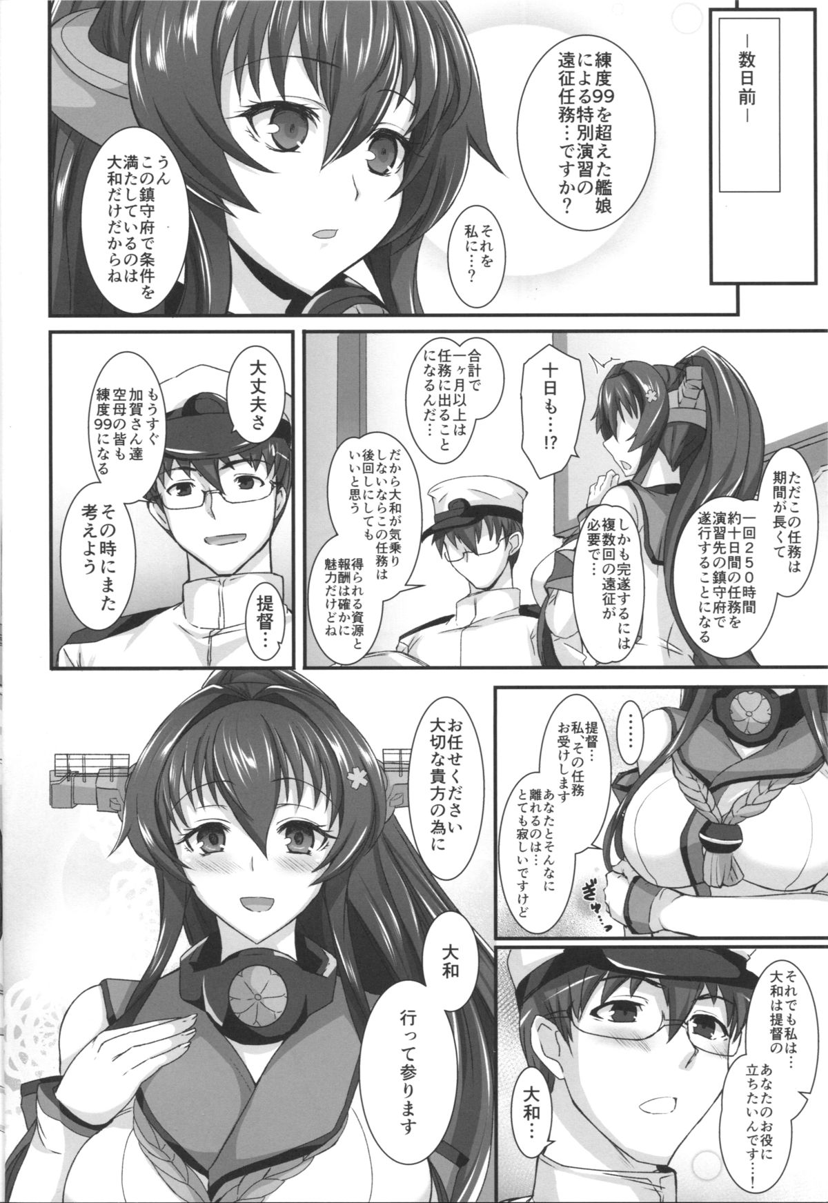 (C88) [Tamagobou (Kumakiti)] Yamato Dakkan (Kantai Collection -KanColle-) page 3 full