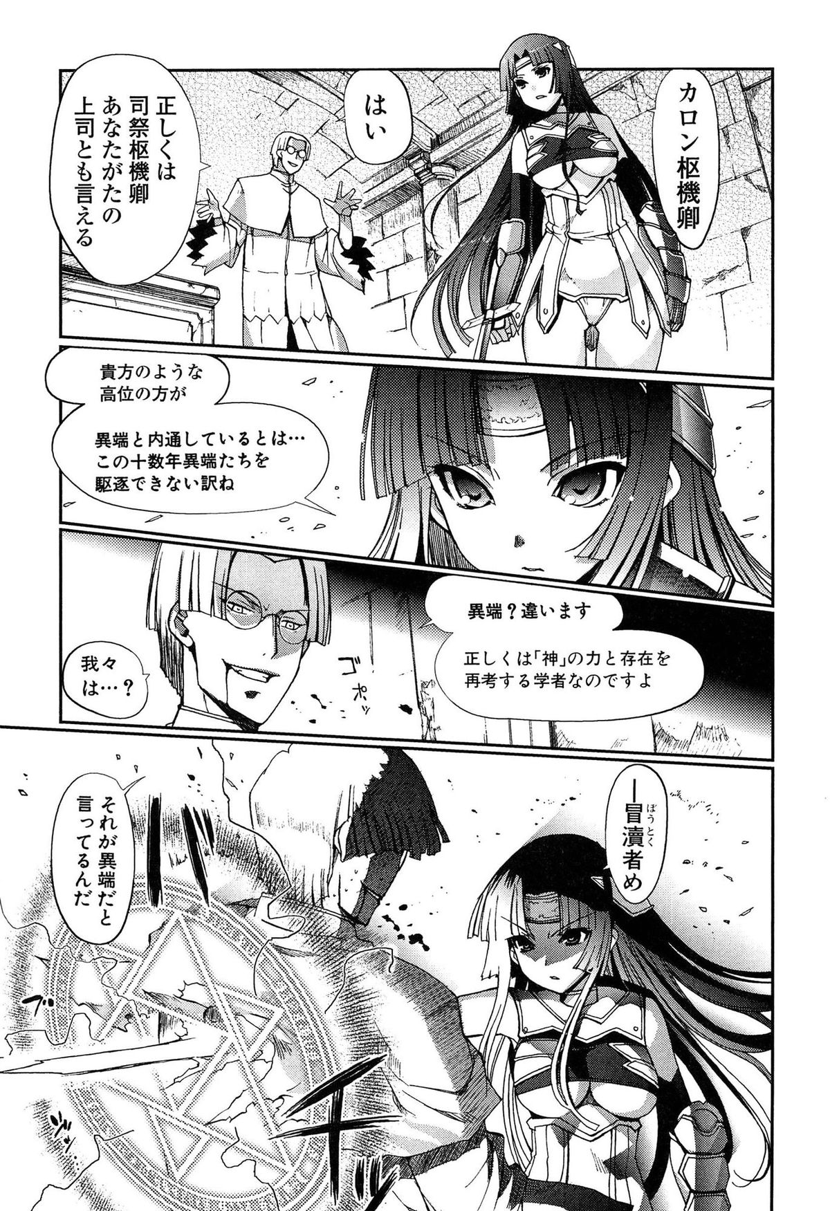 [Kiya Shii] Dark Regnum ~Itan Gensou~ page 11 full