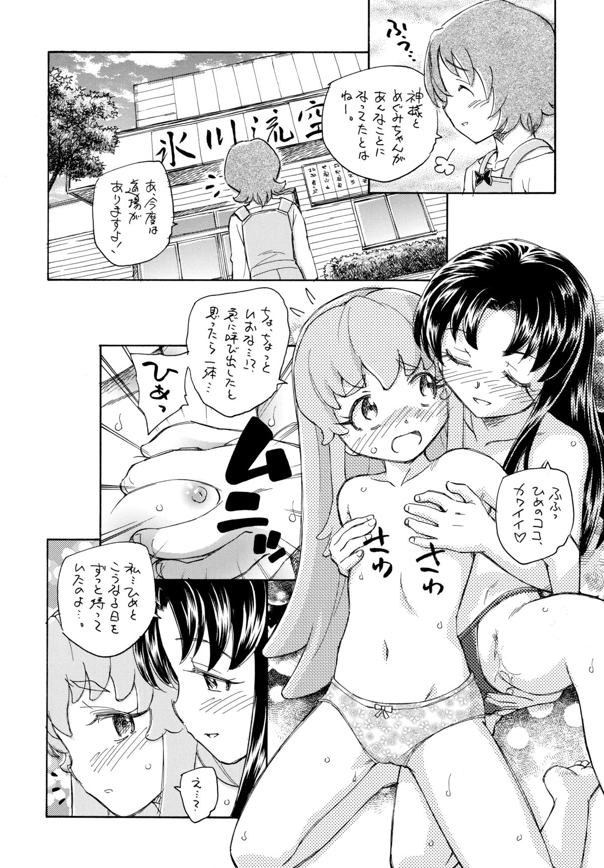 (C86) [Kuroshikatei (Unno Hotaru)] Oomori Yuuko no YuuYuu Sanpo (HappinessCharge PreCure!) page 7 full