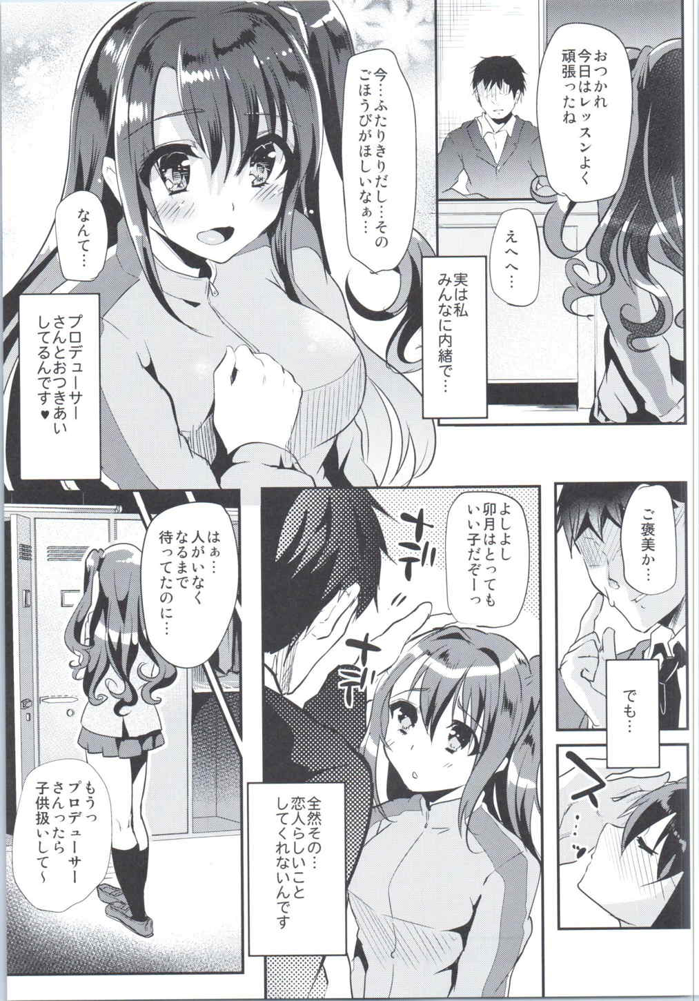 (COMIC1☆9) [Shimajiya (Shimaji)] sukide uzuite (THE iDOLM@STER CINDERELLA GIRLS) page 4 full