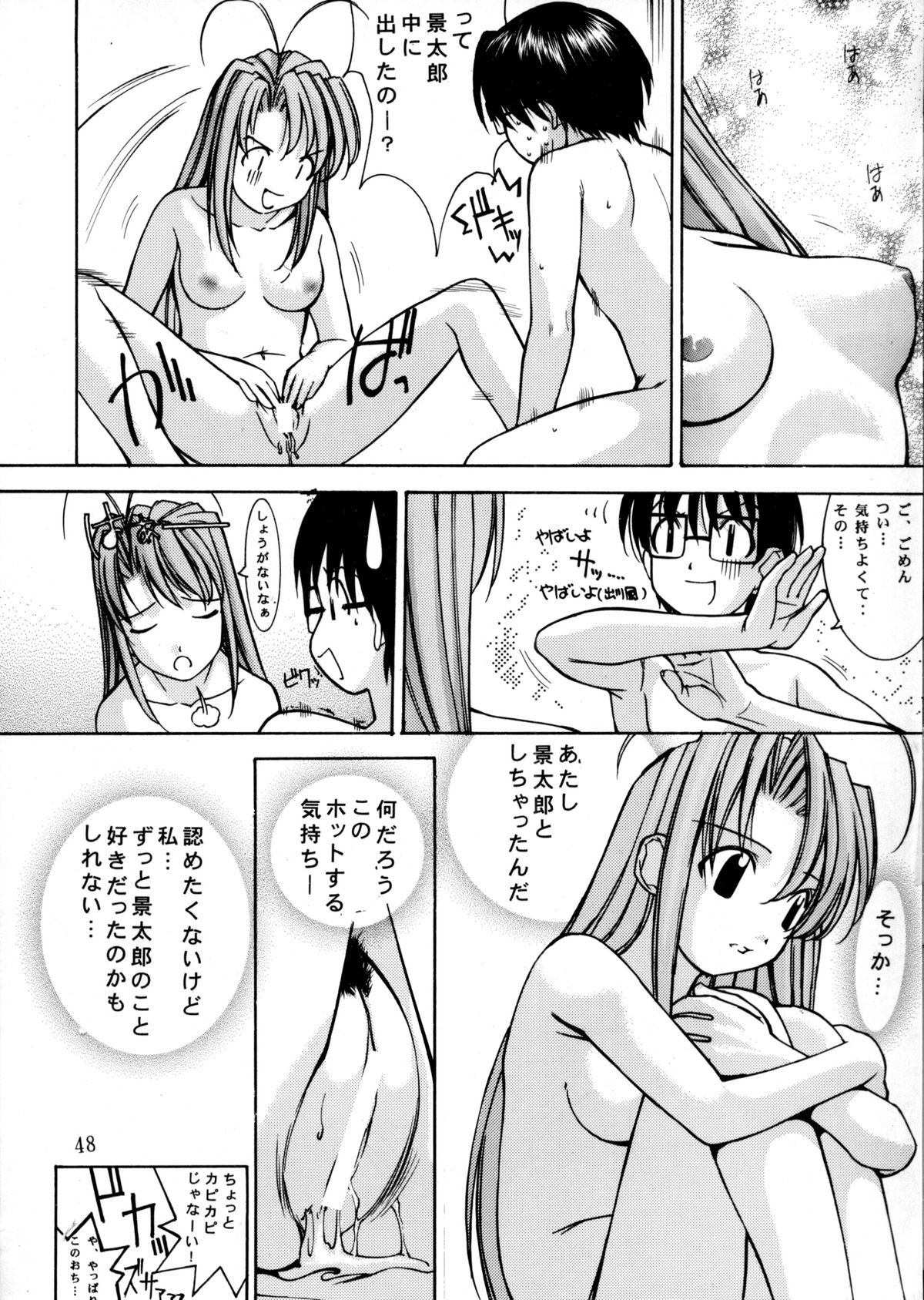 (C58) [Oh!saka Spirits (Various)] Happy One (Love Hina) page 47 full