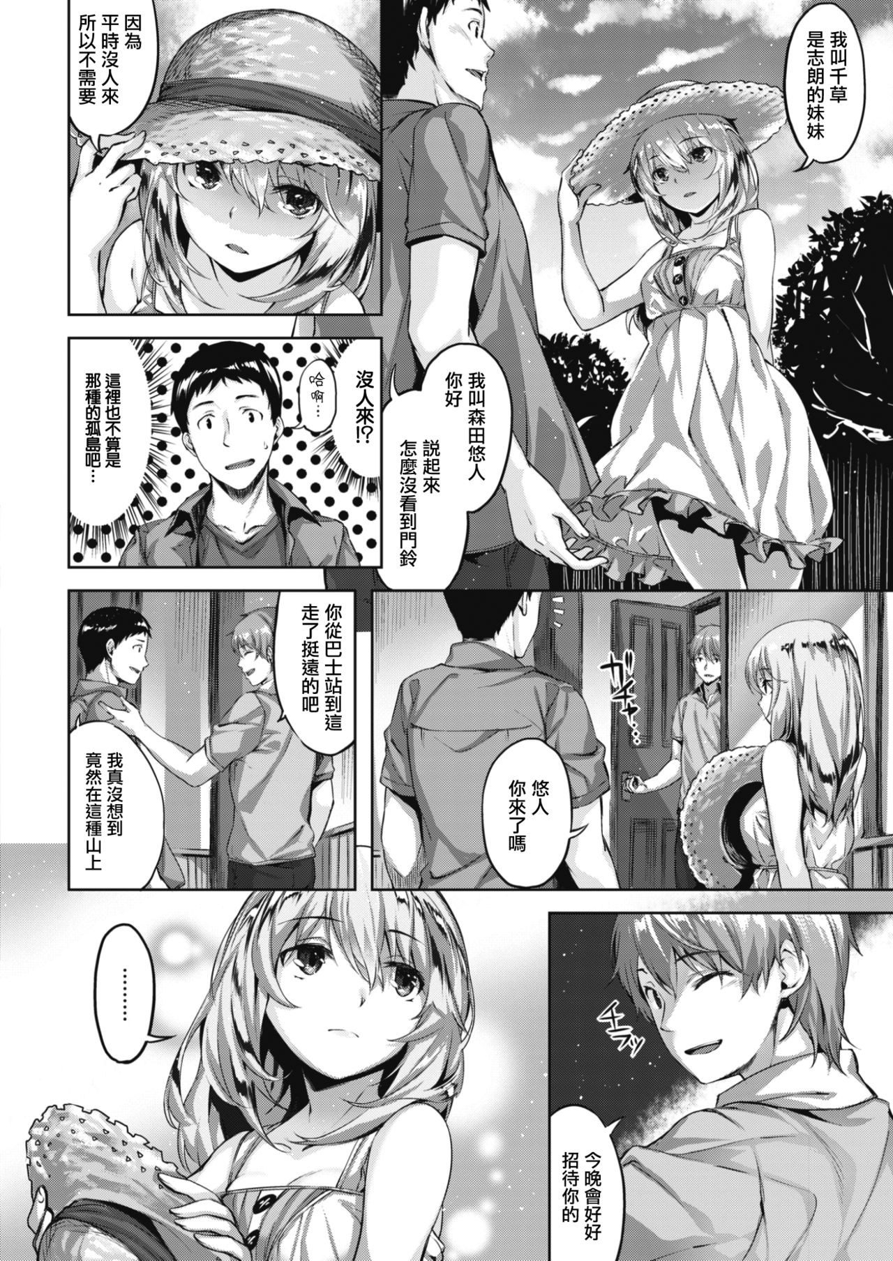 [Hinasaki Yo] Fukurou no Yakata - Owl's Mansion (COMIC Kairakuten BEAST 2017-08) [Chinese] [前线作♂战♀基地] [Digital] page 2 full