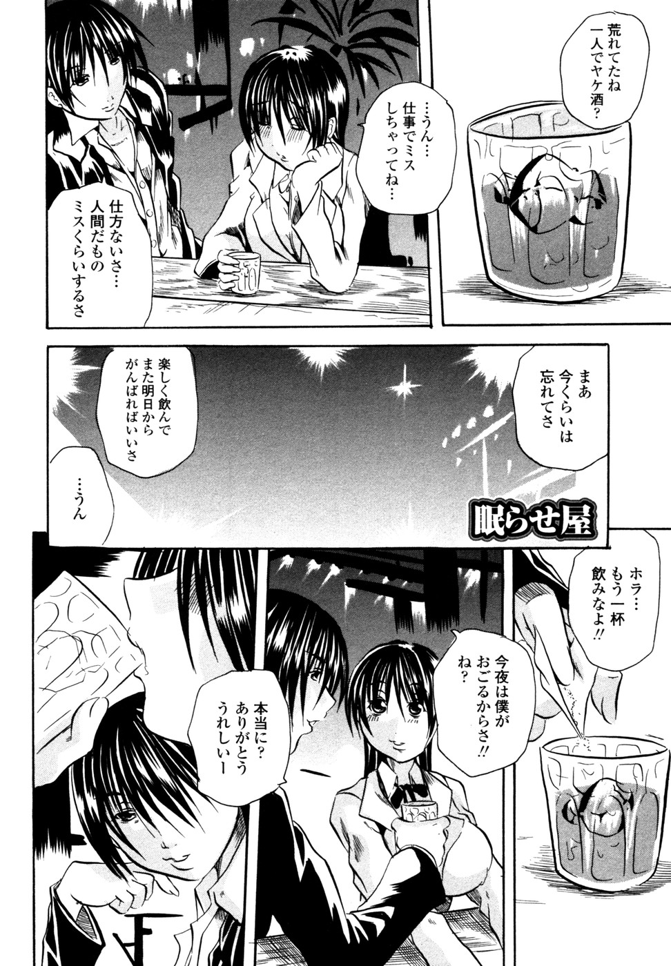 [Tachibana Naoki] Love Generation page 23 full