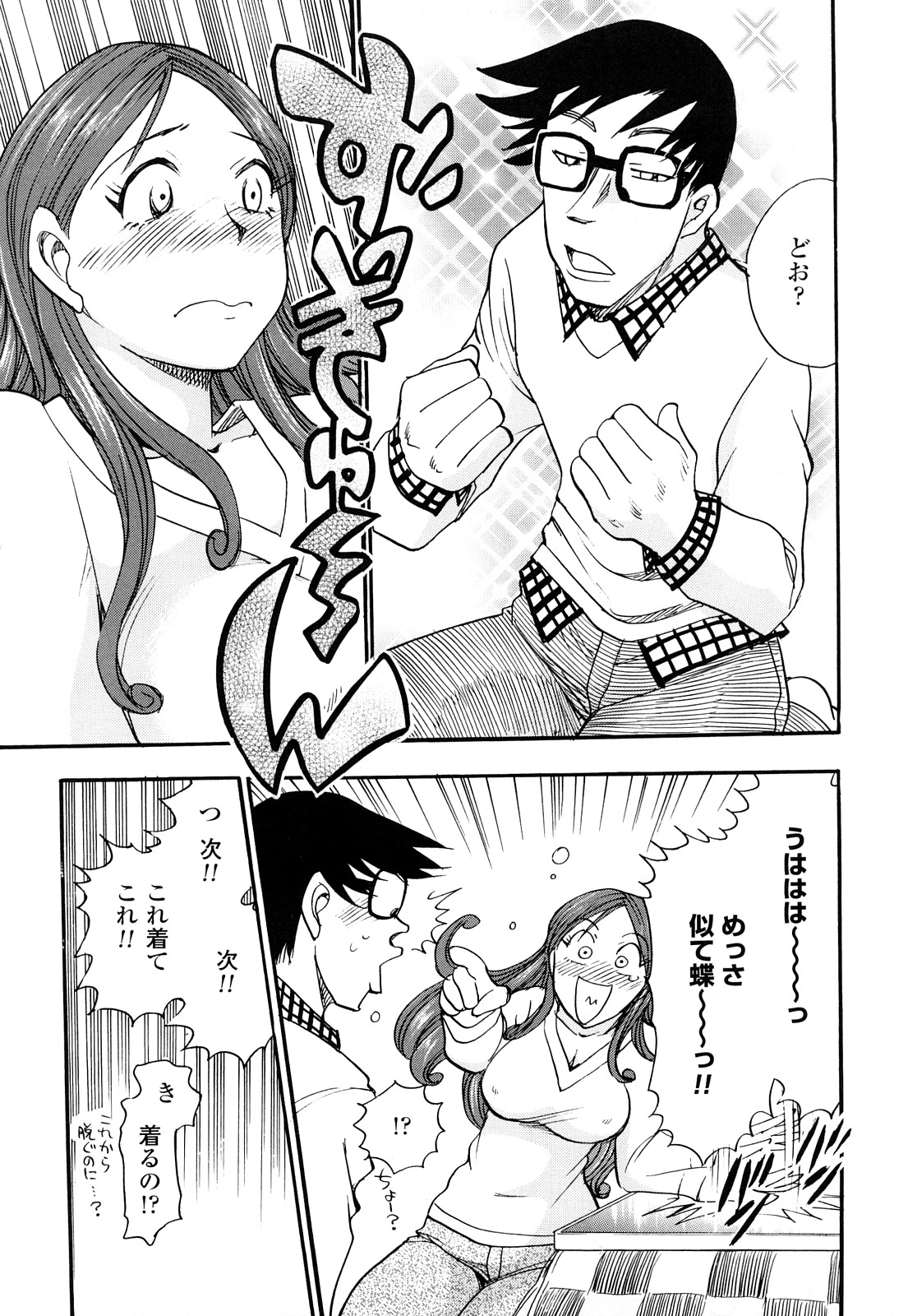 [Chiba Dirou] Name Couple page 157 full