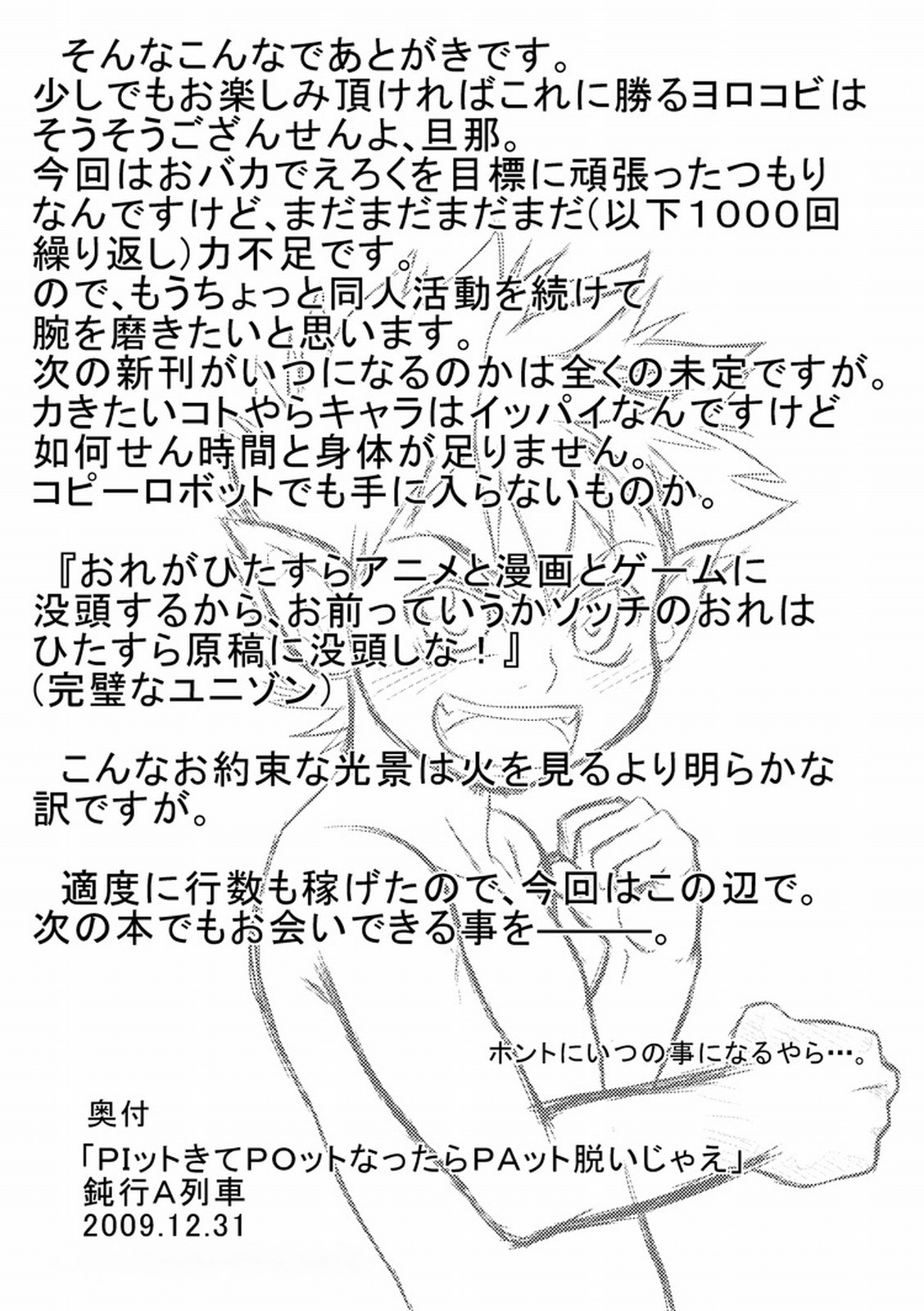 (C77) [Donkou A Ressha (Akiran)] Pit kite Pot nattara Pat Datsuijae (Net Ghost PiPoPa) page 24 full