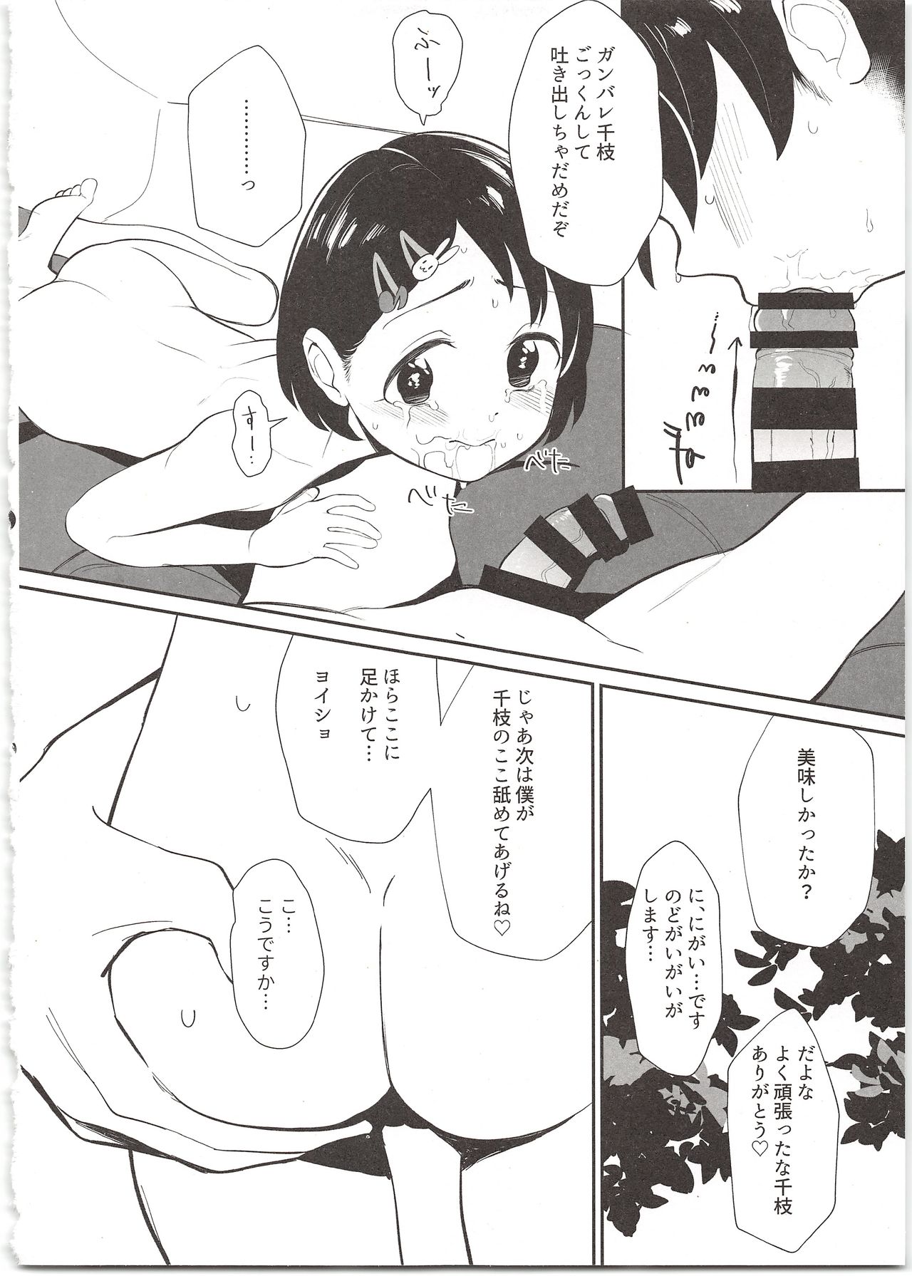 (C96) [Ma-maikea (butajiman)] Midara no Shiro Usagi (THE IDOLM@STER CINDERELLA GIRLS) page 12 full
