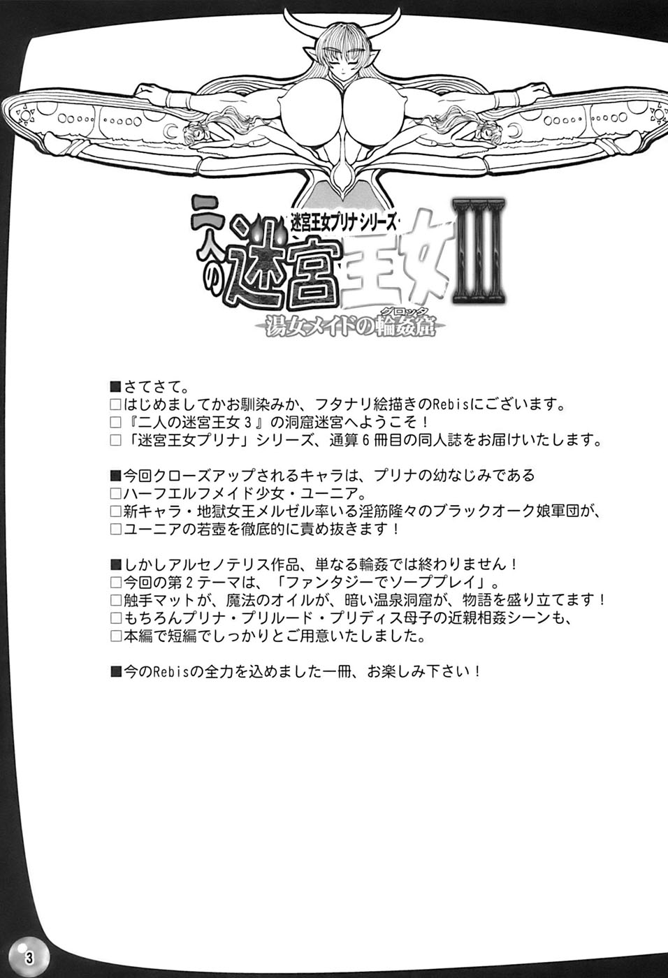 (Futaket vs. ABC ~Hentaisai~) [Arsenothelus (Rebis)] TGWOA 21 - Futari no Meikyuu Oujo III page 3 full