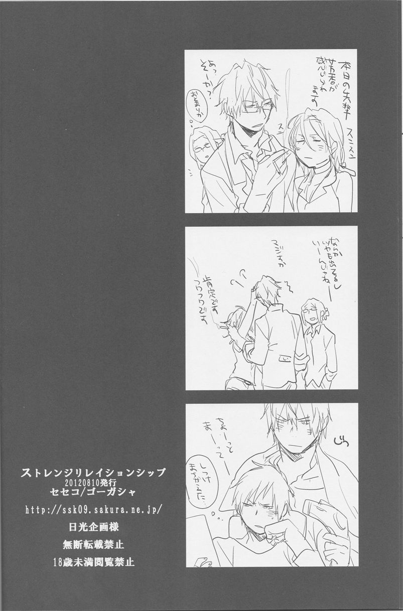 [Gogasha] Strange Relationship - Durarara doujinshi (Yaoi-Sei) Japanese page 21 full