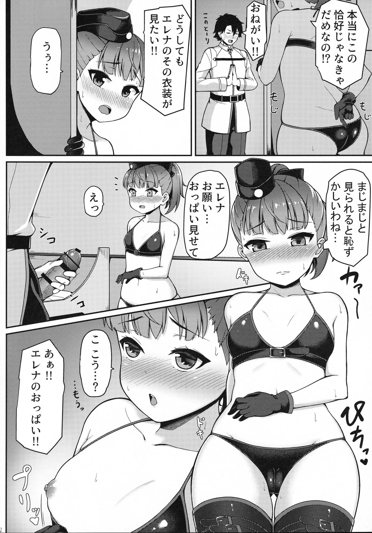 (C93) [METAL KIDS MEETING (Tomojo)] Violet Momm (Fate/Grand Order) page 11 full