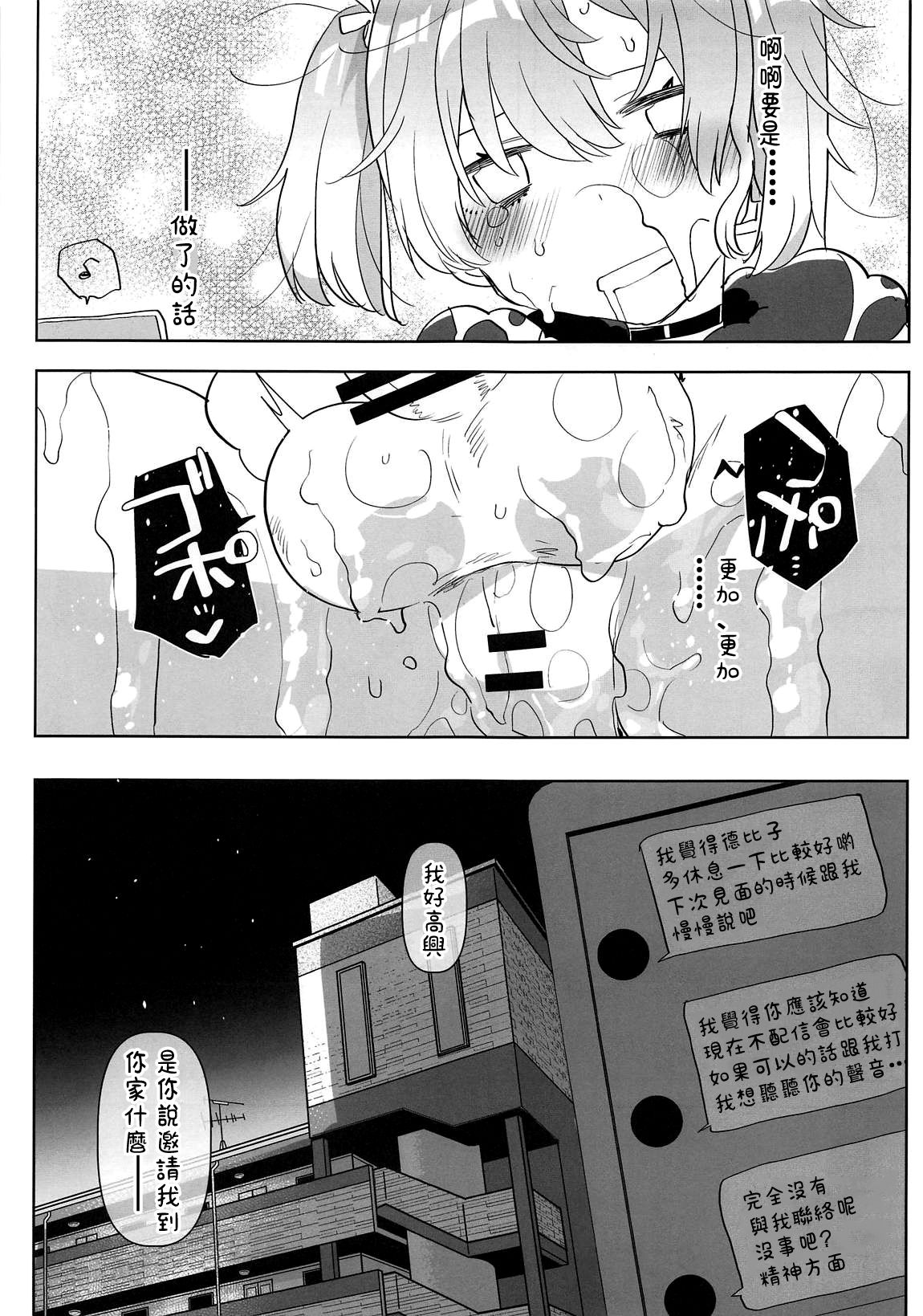 (#Nijisousaku02) [Aimaitei (Aimaitei Umami)] Ano Shinjin Moegoe Namanushi ga Saikin Haishin Shinaku Natta Odoroki no Riyuu to wa... (Debicchi)  [Chinese] [沒有漢化] page 13 full