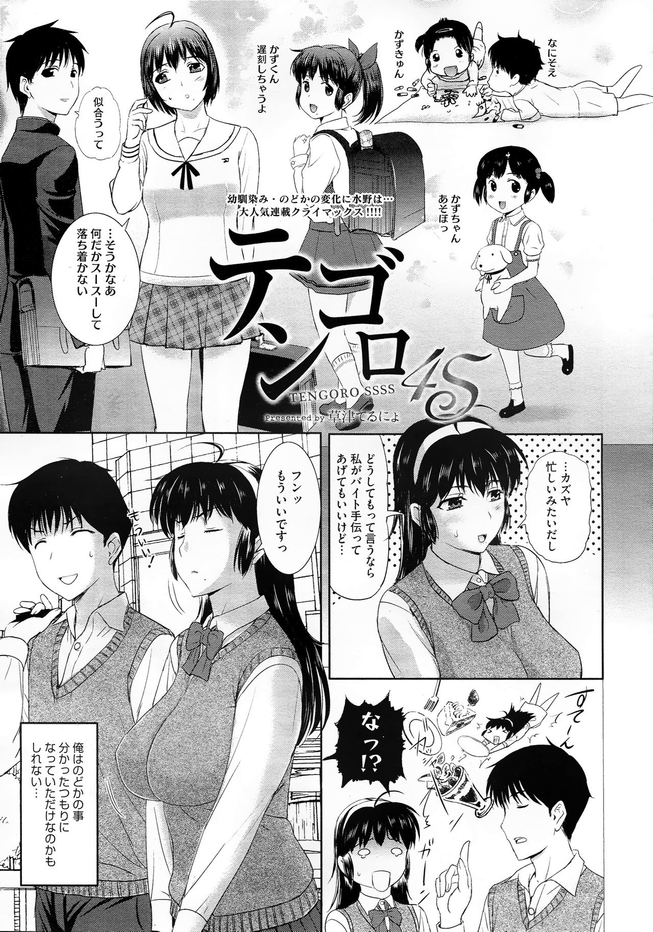 [Kusatsu Terunyo] Tengoro Ch.01-08 page 121 full