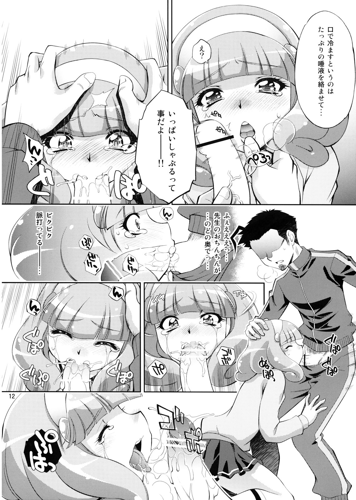 (C82) [Studio Wallaby (Yuzu Syrup)] H no Omimai Smile Peace (Smile Precure!) page 12 full