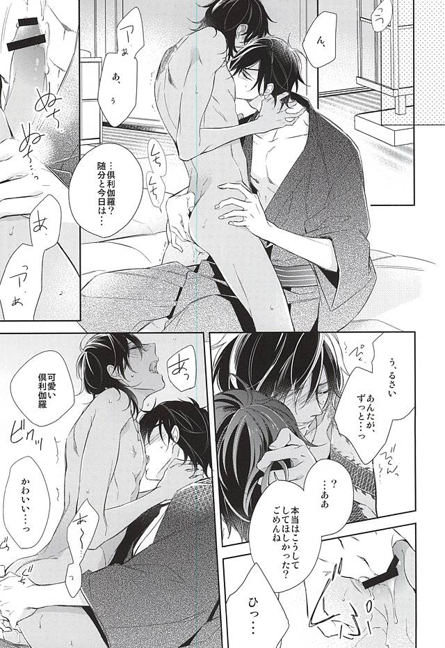 (C88) [Hakoniwa. (Mai)] Yume no Owari (Touken Ranbu) page 27 full