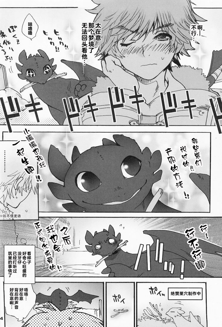 [Konna Tokoro no Kinniku Made Kitaeru Nante... (Sugoi Kinniku)] BEST PARTNER 1+2 (How to Train Your Dragon) [Chinese] [新桥月白日语社] page 14 full