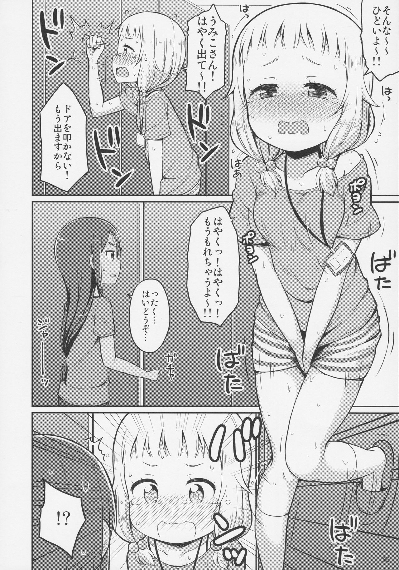 (C92) [Asatsuki Dou (Youta)] Nenecchikko (NEW GAME!) page 5 full