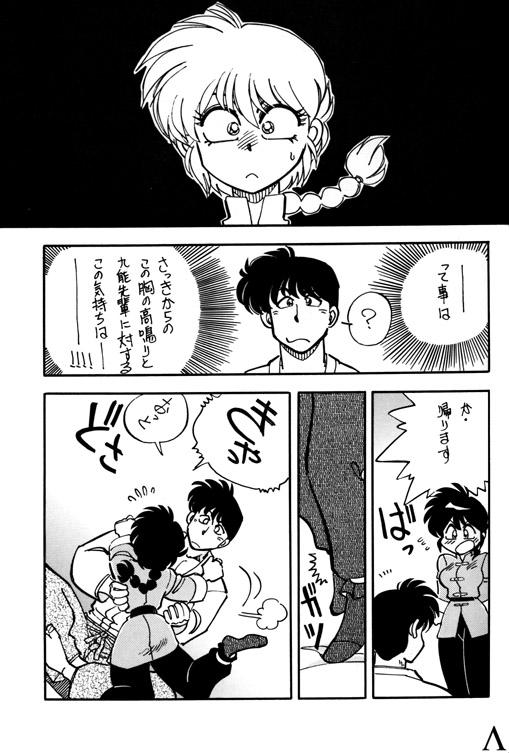 [HCOMIC] Variation 5 (ranma) page 13 full