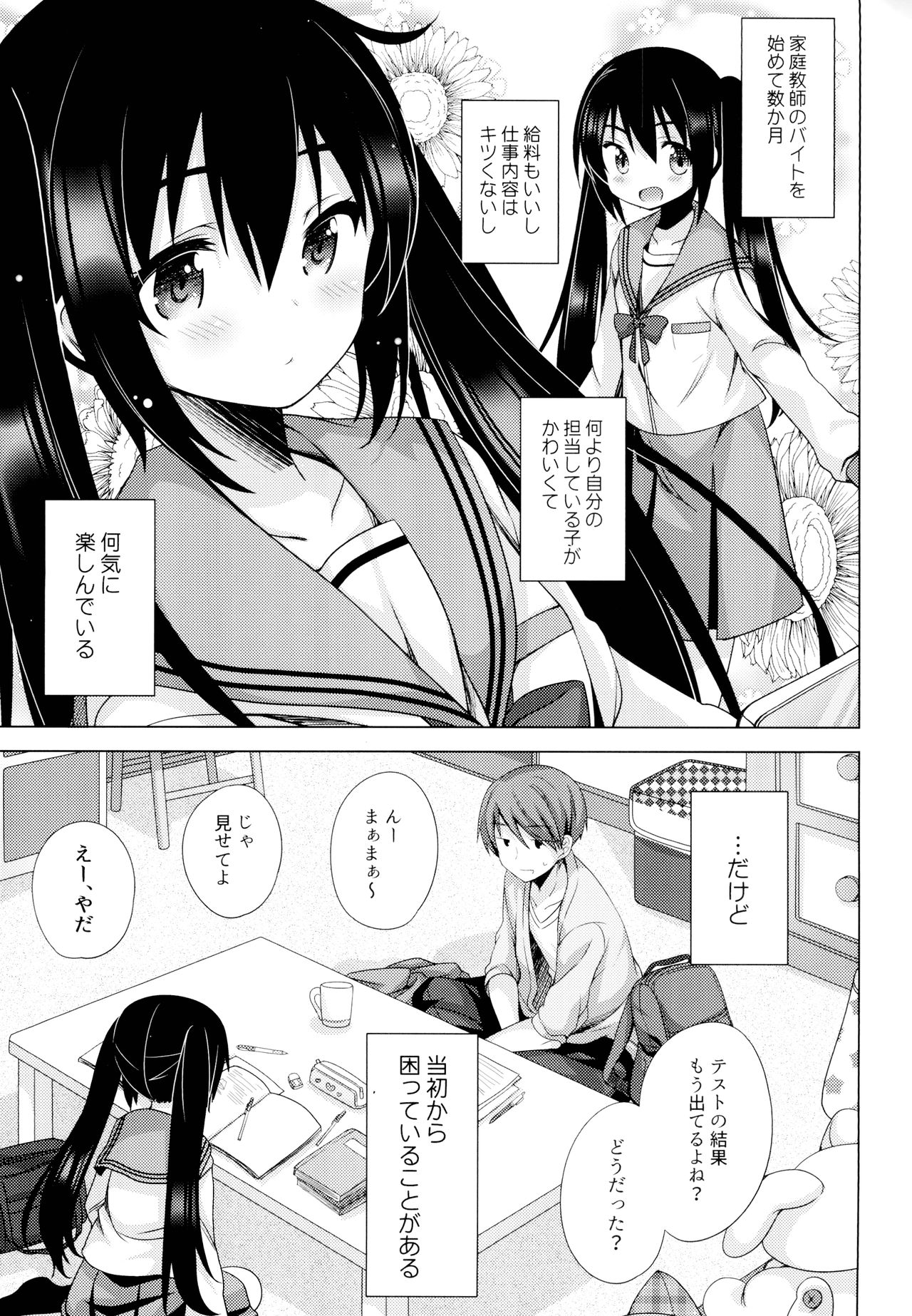 (C95) [Momo9 (Shiratama Yomogi)] Ecchi Sasete Ageyokka? page 2 full